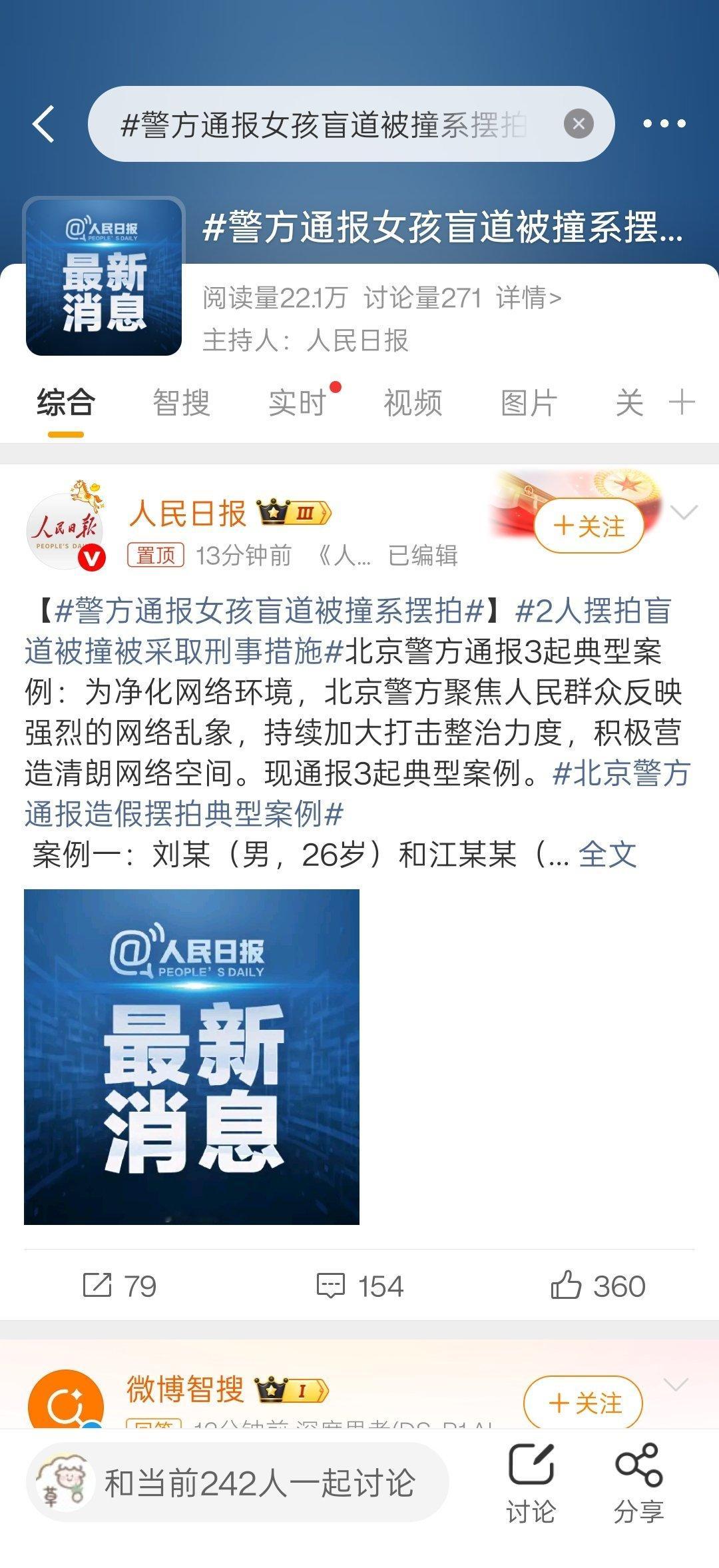 警方通报女孩盲道被撞事件真正的互联网老油子，应该早就猜到了事情是摆拍。只不过在等