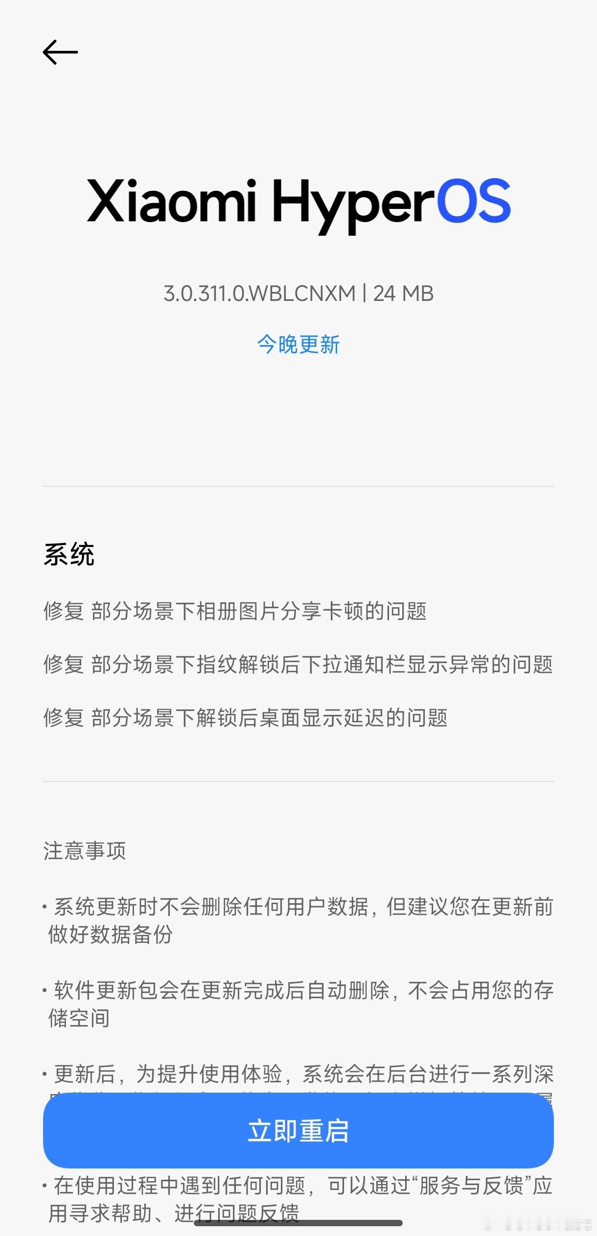 Xiaomi 17 / Pro / Pro Max 上一个 309 正式版内测已