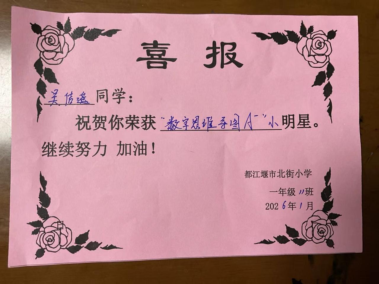 下联 喜报！🌹🎉 恭喜小明星荣获A+！继续加油！💪🎓下联（存书存知存幸福