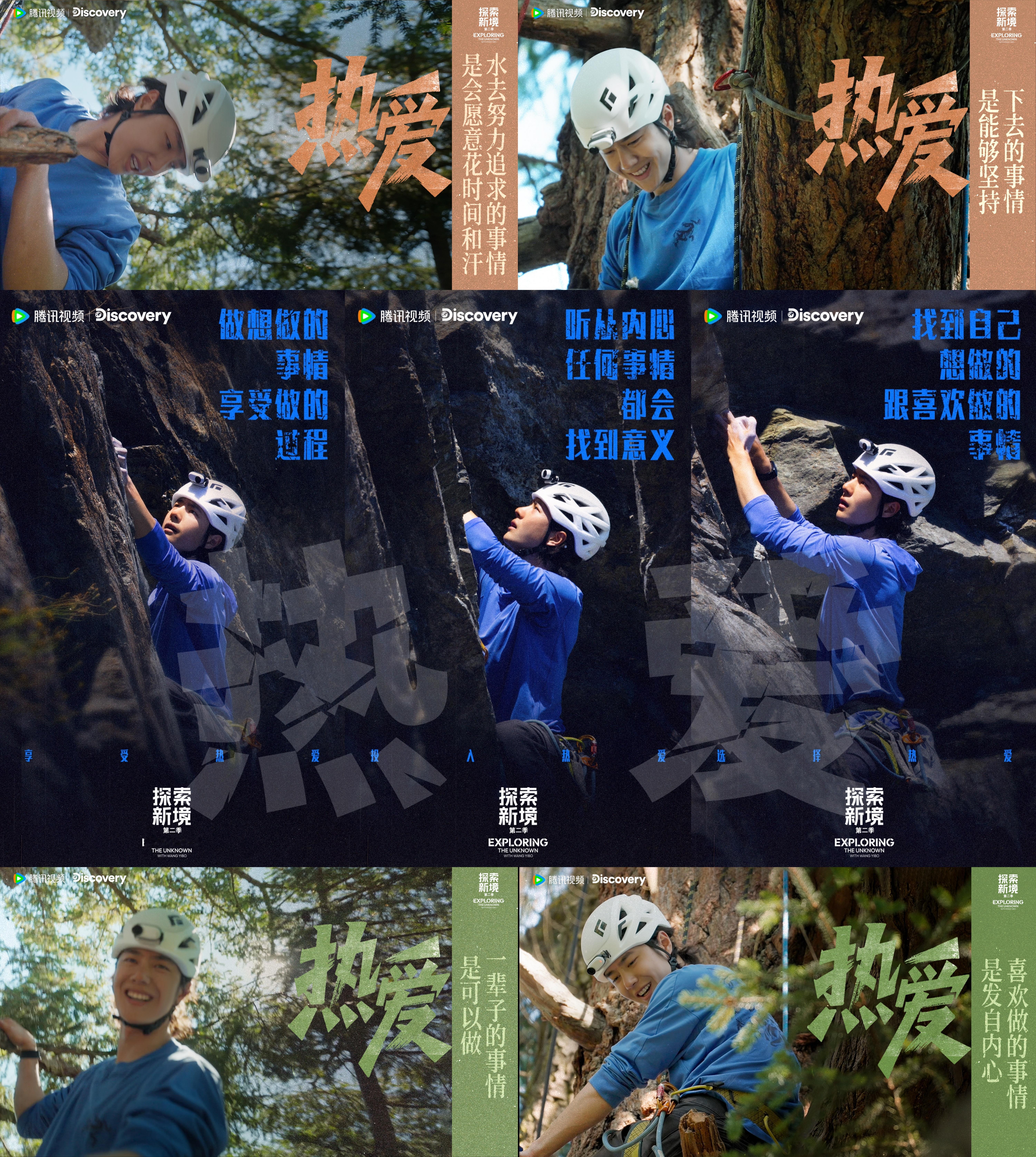 博君一肖 【探索新境】第二季找到自己喜欢的事，用时间、坚持、和汗水去浇灌，成为自