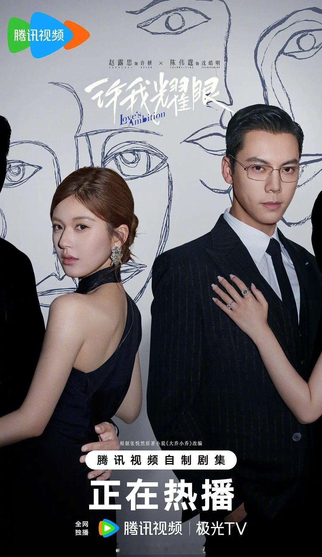 四大平台今年的年冠；🐧赵露思、陈伟霆《许我耀眼》👖肖战《藏海传》🥝杨幂、欧