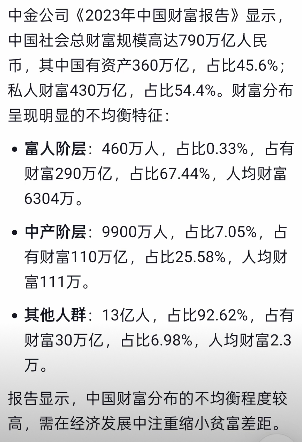 普通中国人均财富2.3万元！十二月工资才是打工人的存款