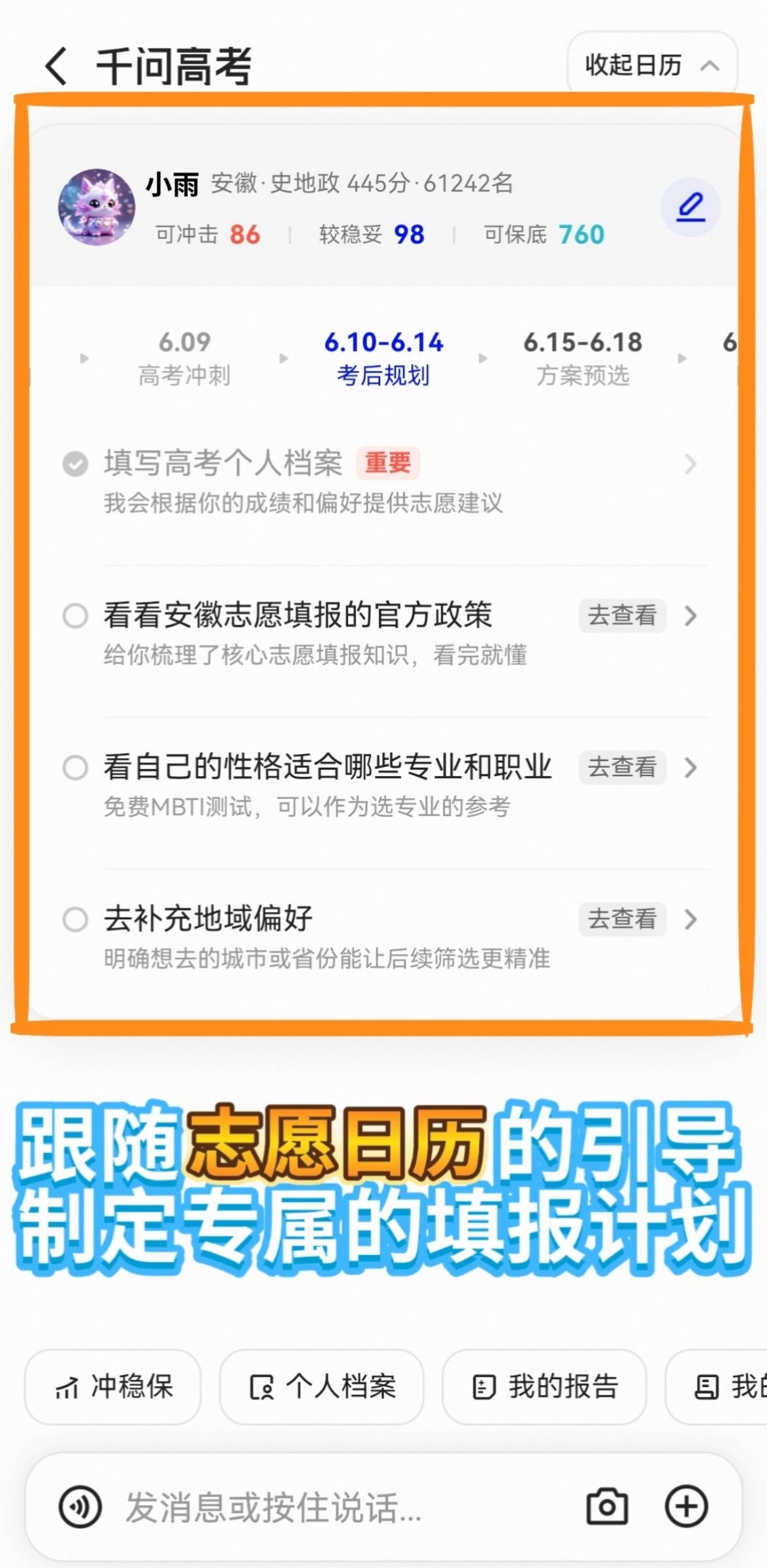 河南高考分数线河南出分啦，感觉大家都在愁报志愿，不如先跟着千问选志愿。志愿日历会