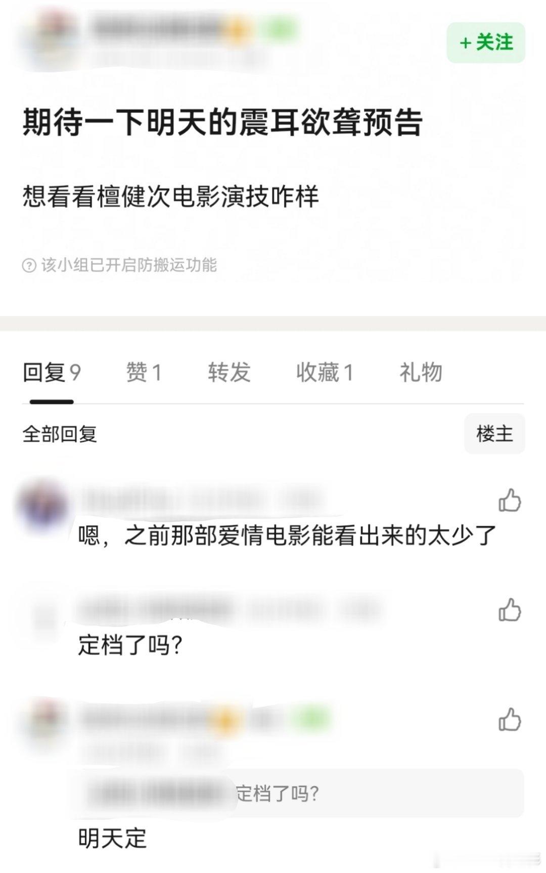 檀健次的震耳欲聋明天定档发预告？！真的假的花式刷片挑战 ​​​