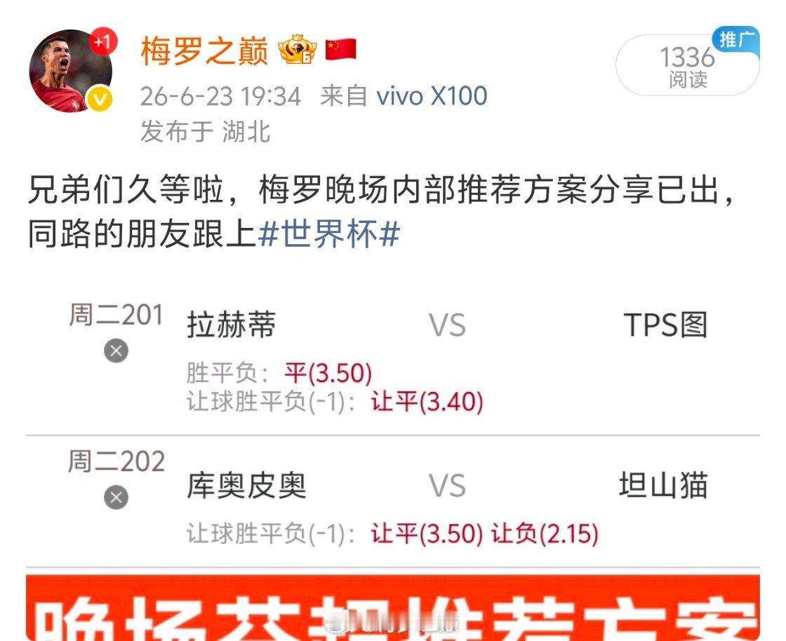 梅罗今晚内部冲击3连红恭喜跟上的朋友