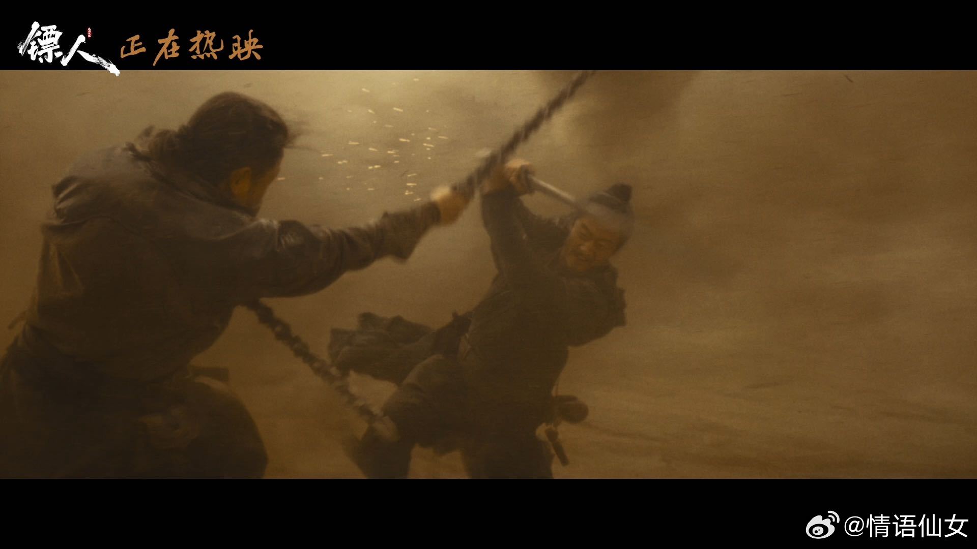 观《镖人》赴元宵之约，天地任侠行。江湖儿女刀光藏柔肠，快意恩仇间，心有牵挂便不惧