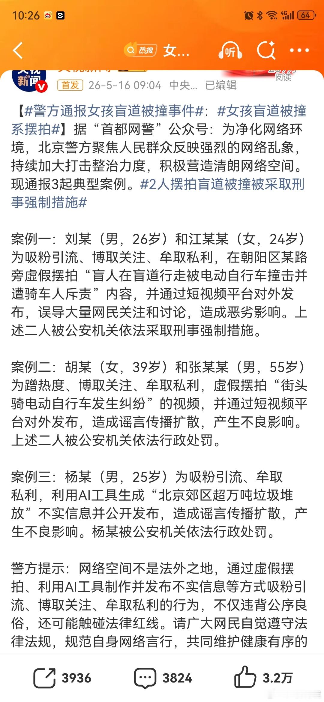 女孩盲道被撞系摆拍警方通报女孩盲道被撞事件这个事我第一反应就是有问题，极可能是摆