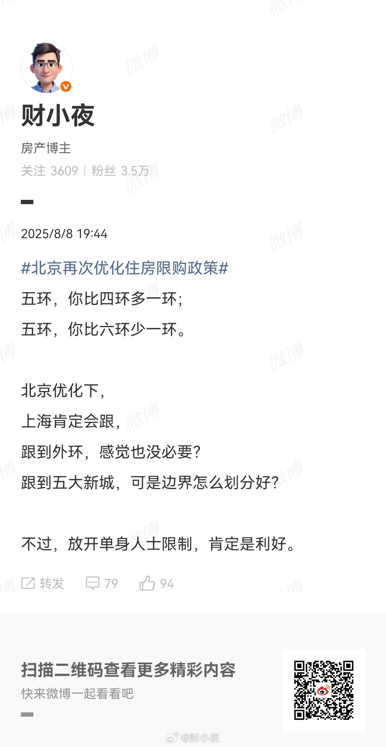 去年也是8月8日，北京出了一轮政策。北京优化住房限购政策这次的核心变化，就三件事