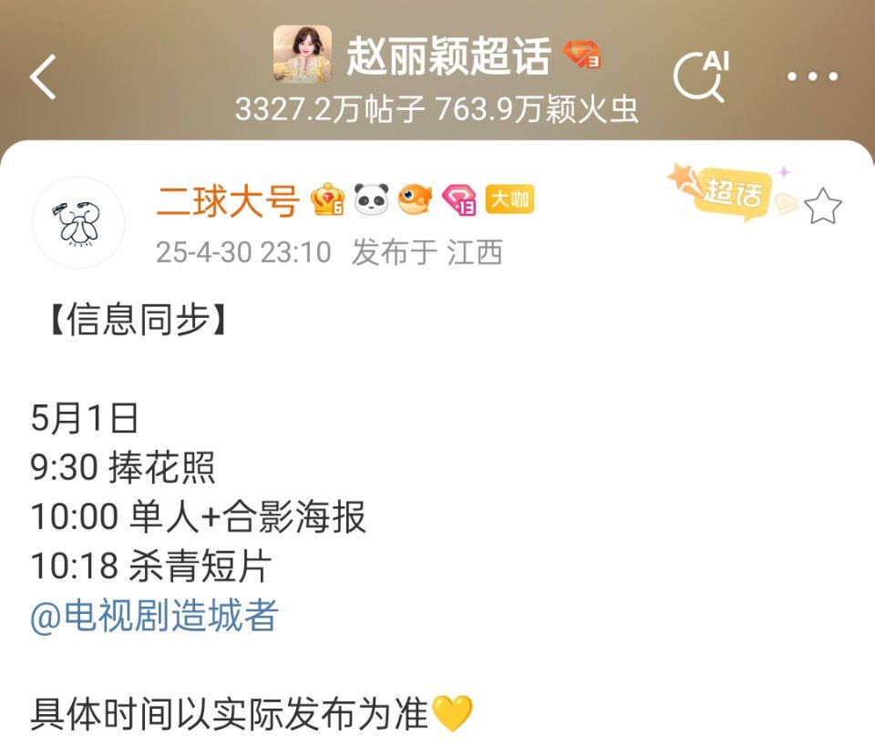 哼╯^╰二球总在我睡着的时候发通知[喵喵]期待今天的李秋萍李镇长！！赵丽颖李秋萍