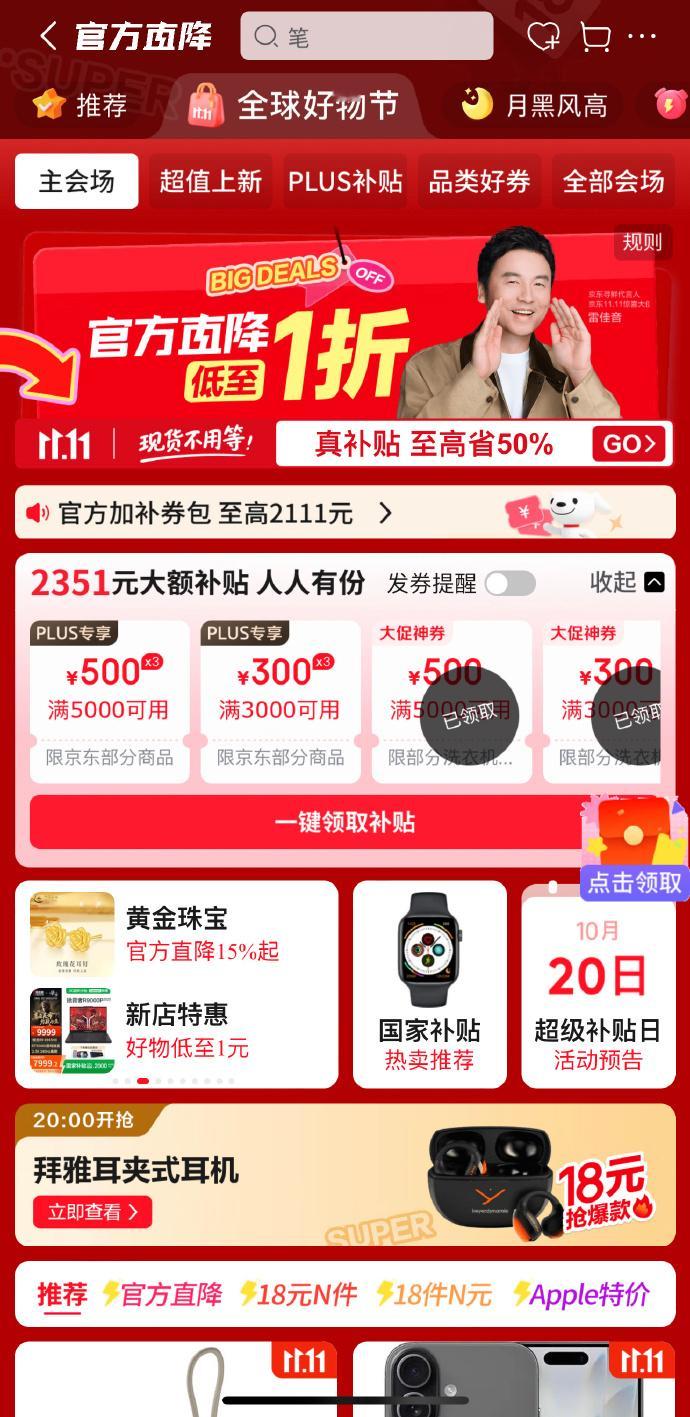 京东2351元补贴敲黑板划重点！双十一标准答案来了，照着抄就行！上京东领2351