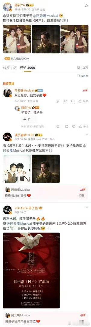 披哥支持阿云嘎音乐剧风声 披荆斩棘 看披哥们给阿云嘎送祝福好暖！日常相处攒下的好