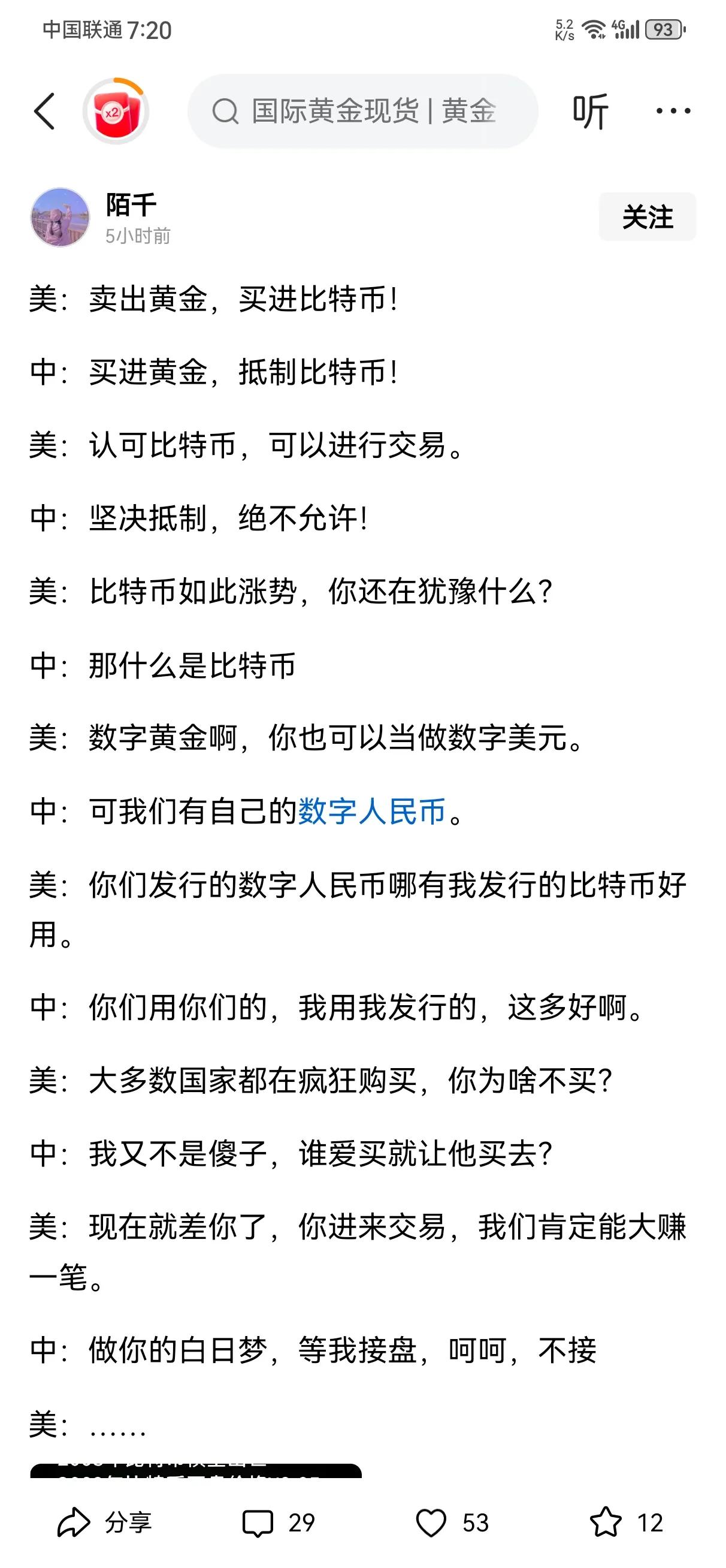 美国关于比特币的伎俩，现在基本上可以概括为“气急败坏”了！中国不买，最大的“冤大