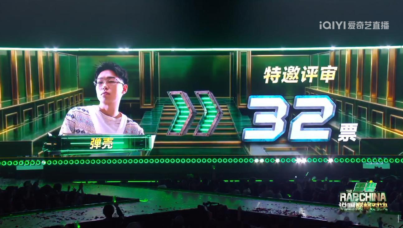 目前最高，弹壳获得特邀评审32票 ​​​