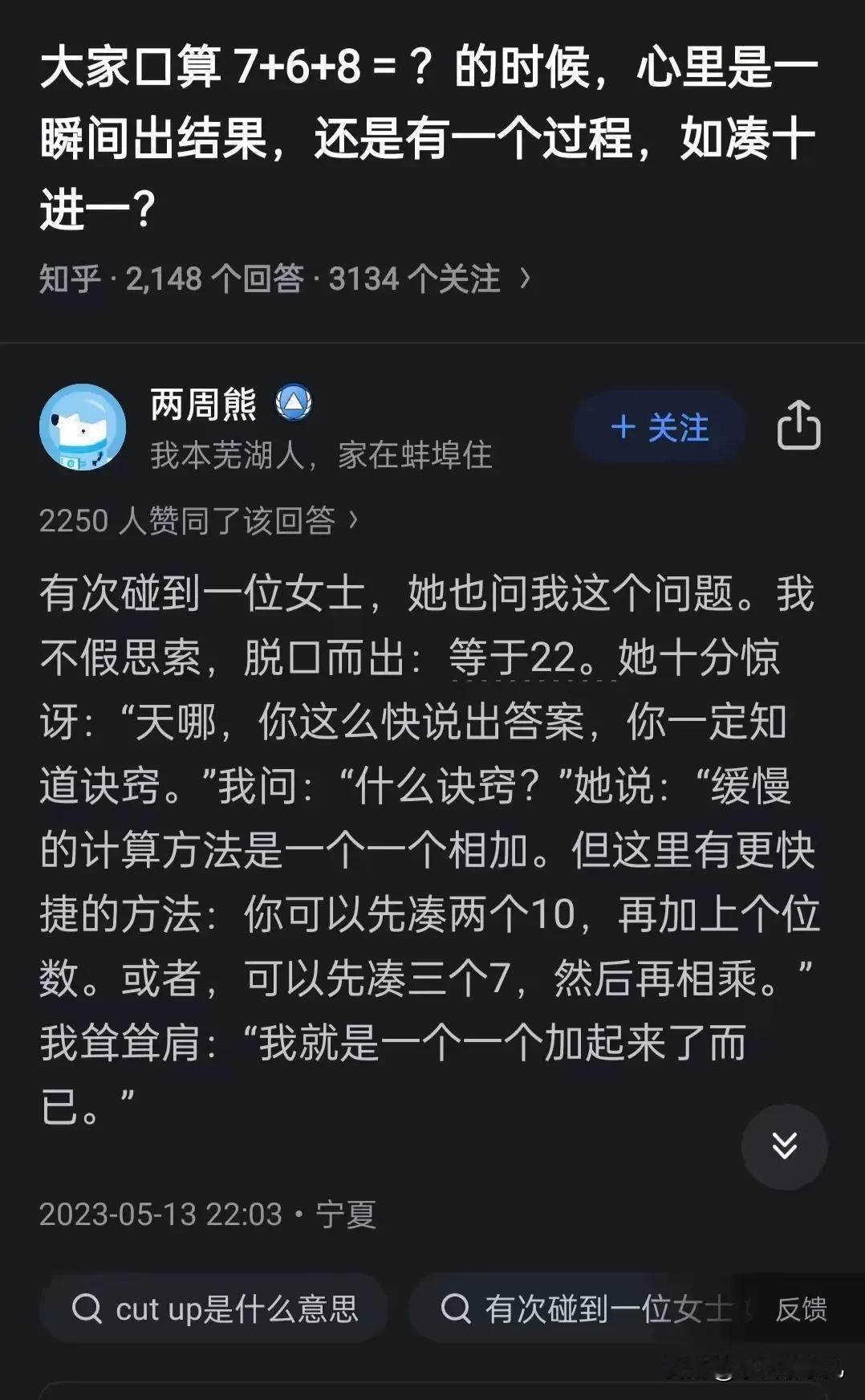 大家口算有口诀吗？比如7+6+8等于多少？这事是瞬间就有结果了？还是一个一个算出