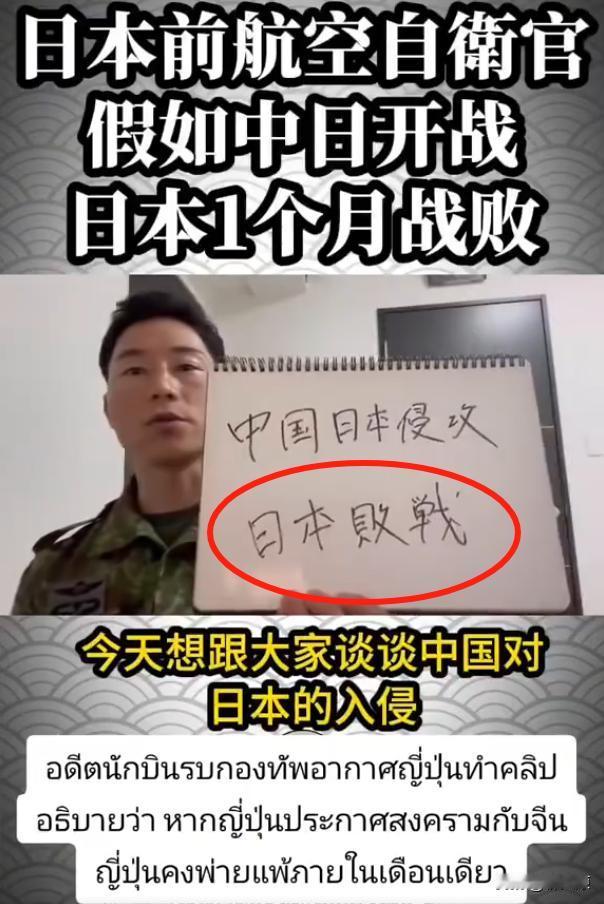 日本前航空自卫队军官公开表示：如果中日开战战，不出一个月时间，日本就会战败！
