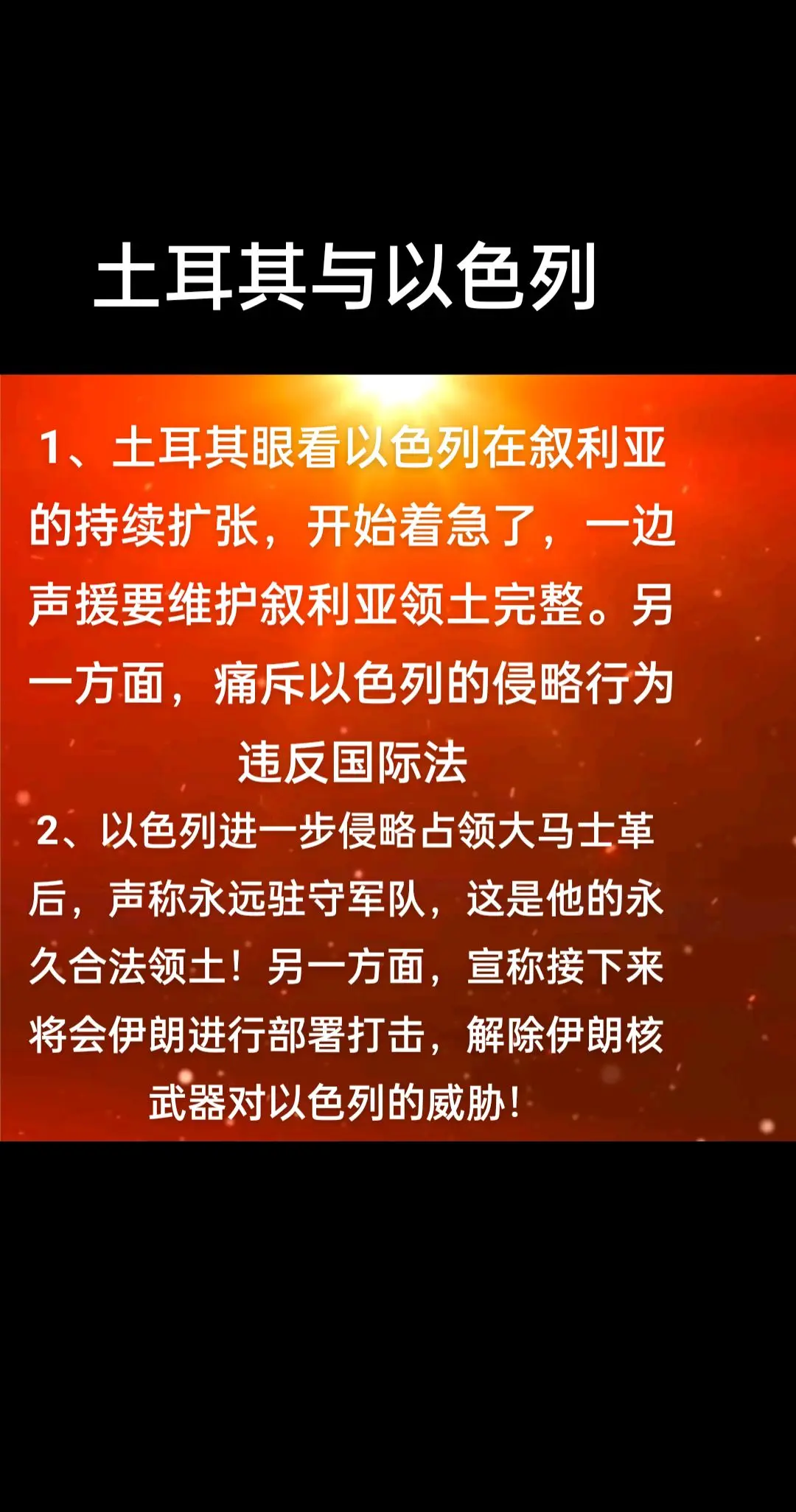 以色列的贪婪，估计最后被撑的消化不良！