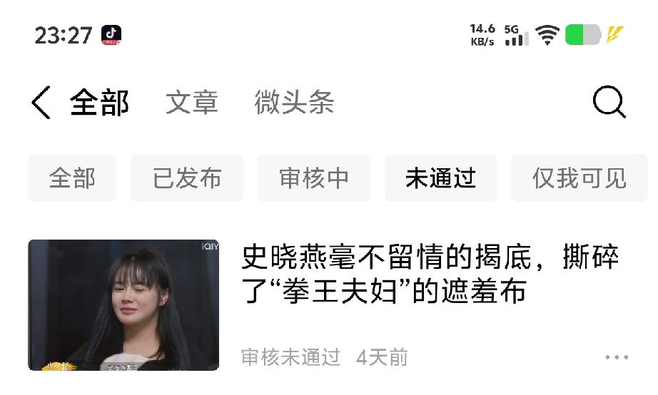 倒天闭了，之前写的一篇文章，竟然遭侵权举报被下架删除了，说是抹黑了“拳王夫妇”的