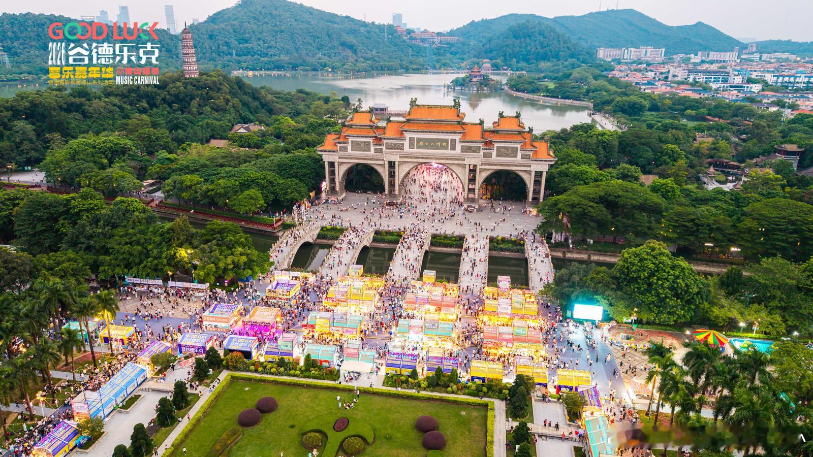谷德乐克音乐嘉年华免费的大型嘉年华真的很难得，一边听歌一边吃美食，这氛围感简直拉