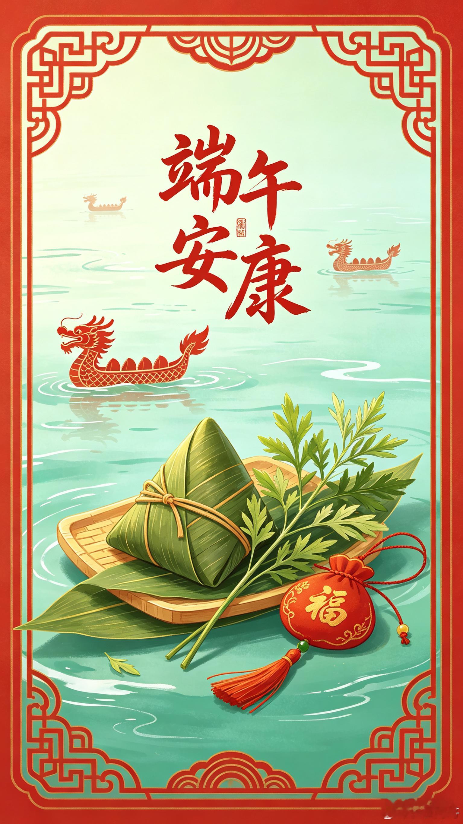 粽叶裹住满满好运，艾草挡尽世间烦忧。在此祝各位朋友端午安康，岁岁万事“粽”如意！