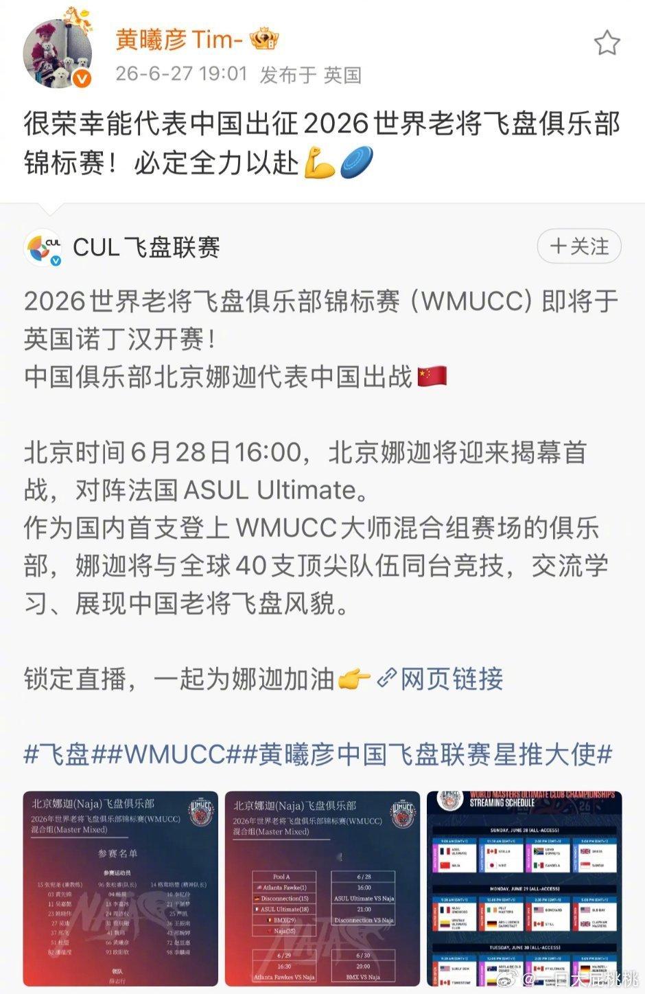 黄曦彦代表🇨🇳参加世界飞盘锦标赛，不错啊黄线 