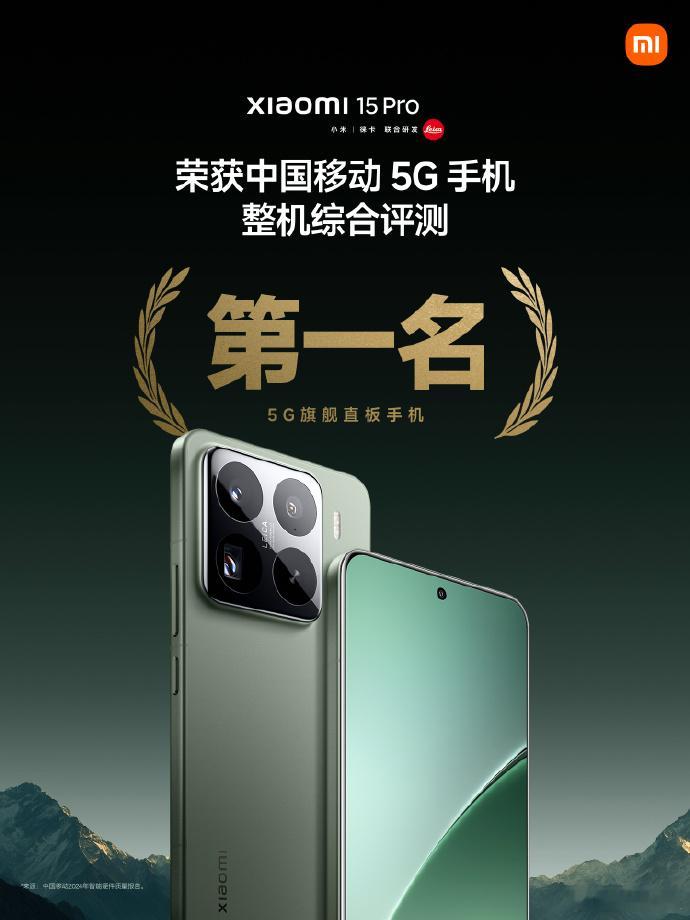 小米 15 Pro 荣获 5G 手机整机综合评测第一名！小米 15 Pro的使用