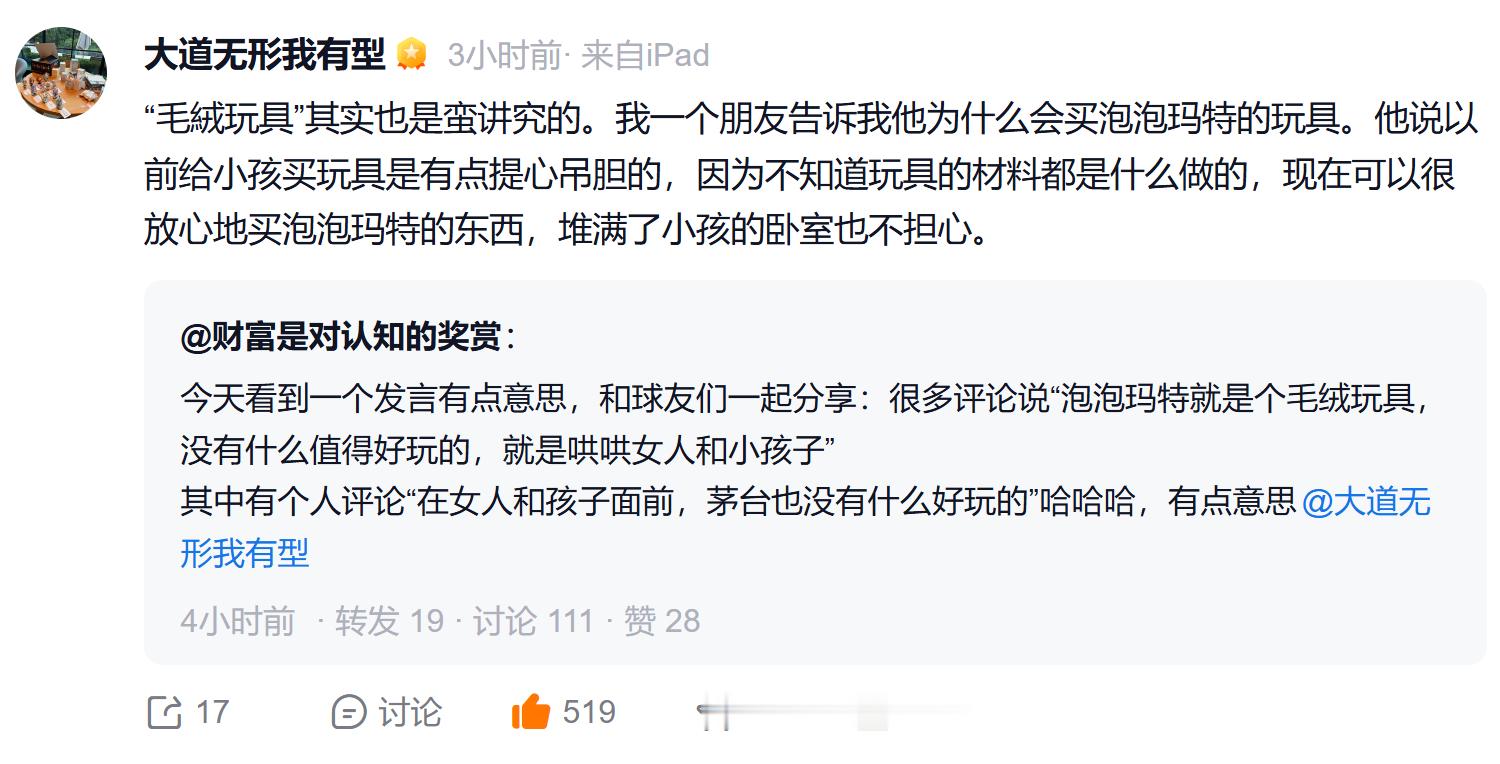 “毛絨玩具”其实也是蛮讲究的。我一个朋友告诉我他为什么会买泡泡玛特的玩具。他说以