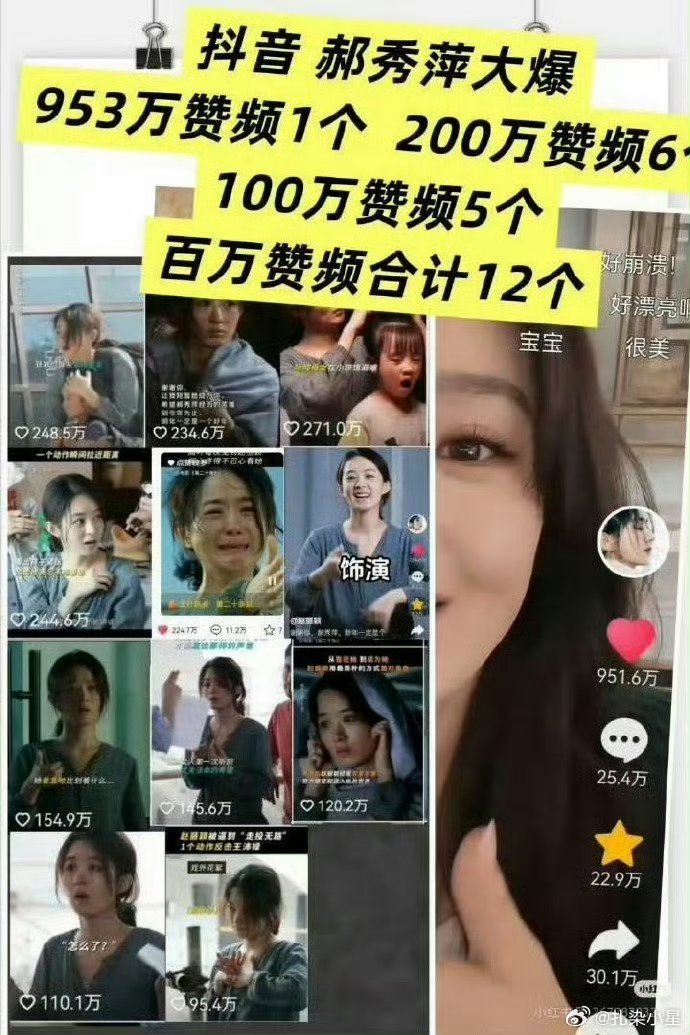再次回顾郝秀萍的现象级大爆，内赞都能破100万赵丽颖不光睡得着，睡得还很香哦，因