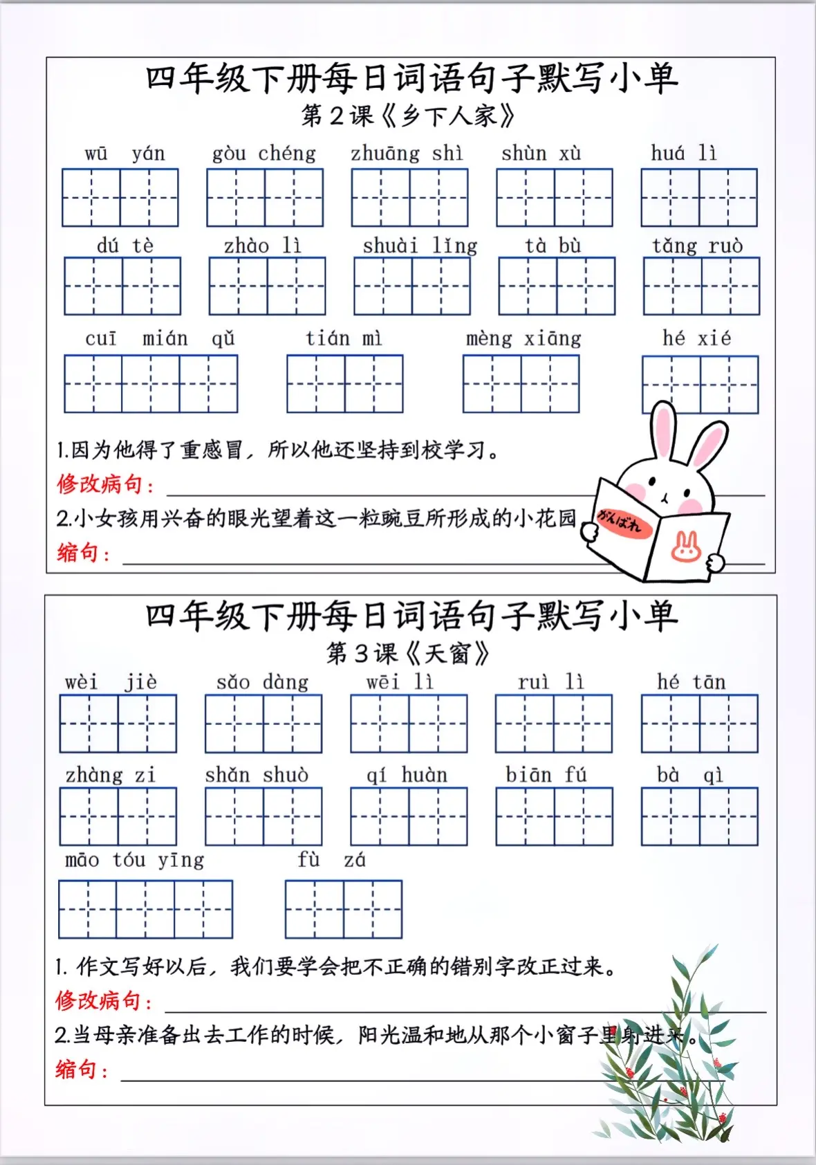 四年级下册语文每日词语、句子默写小纸条！每天练习一张，适用打牢课内基础！家长收藏打印抓紧练起来吧！