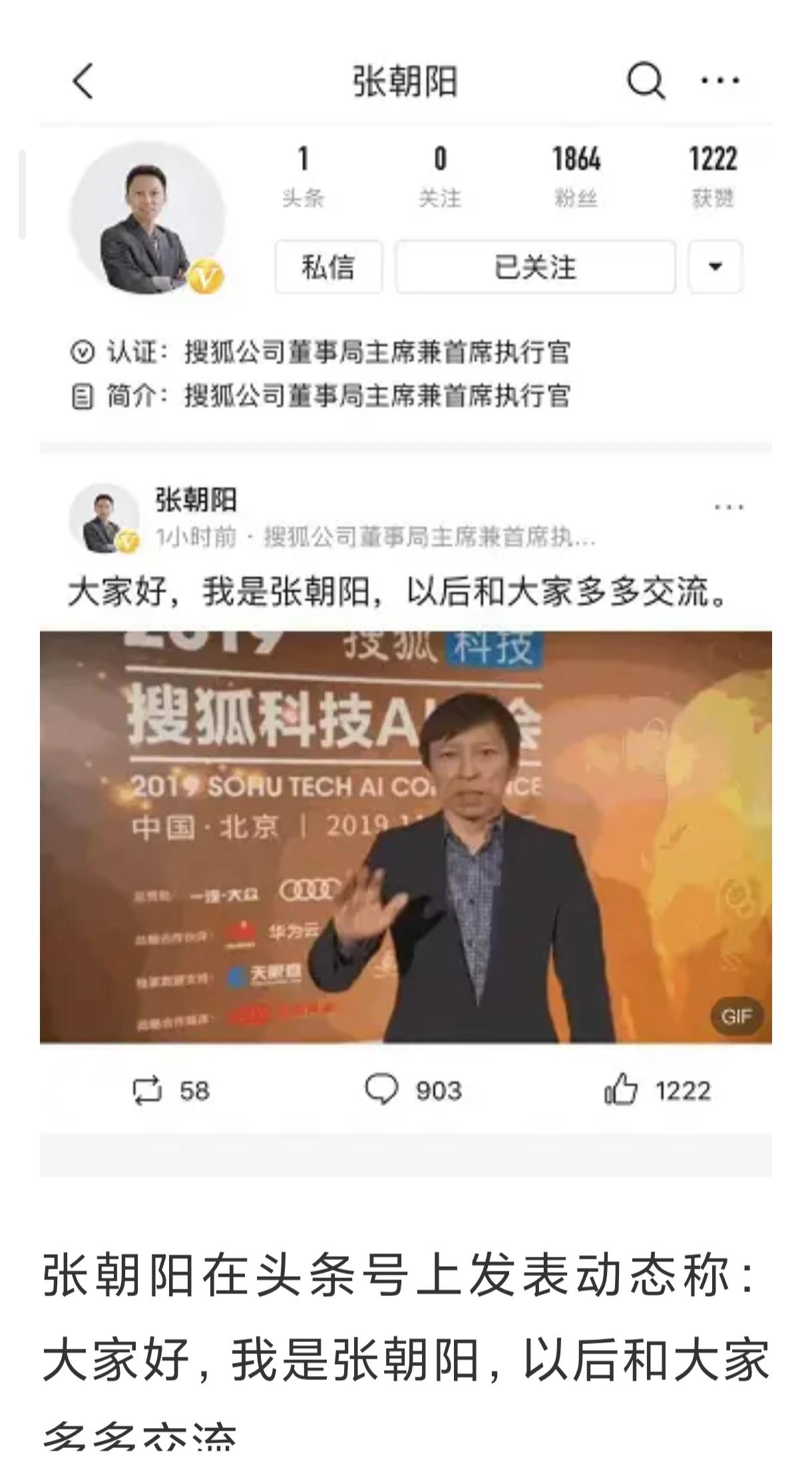 刷到张朝阳开账号打招呼的视频，第一反应是这波真的不违和。
毕竟他早就不是当年那个