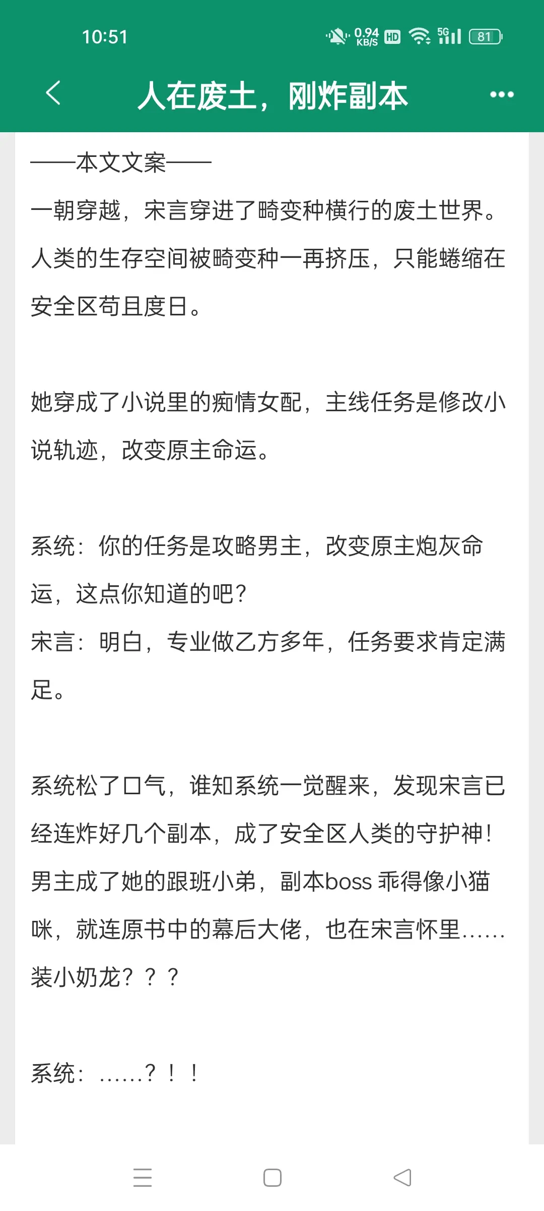 人在废土，刚炸副本，作者鹤归西山。女强爽文系统文