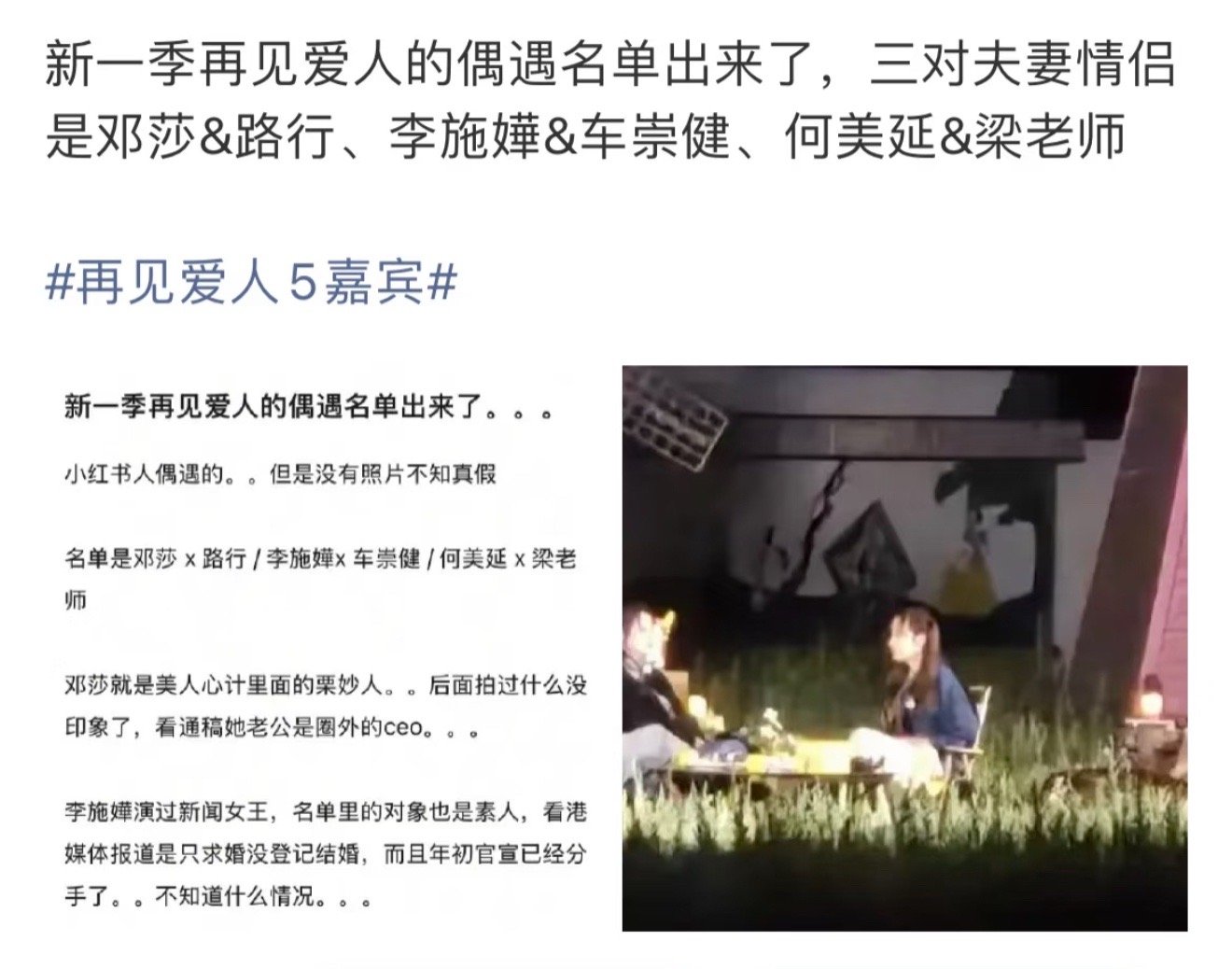 一个人都认识……再见爱人5嘉宾 ​​​