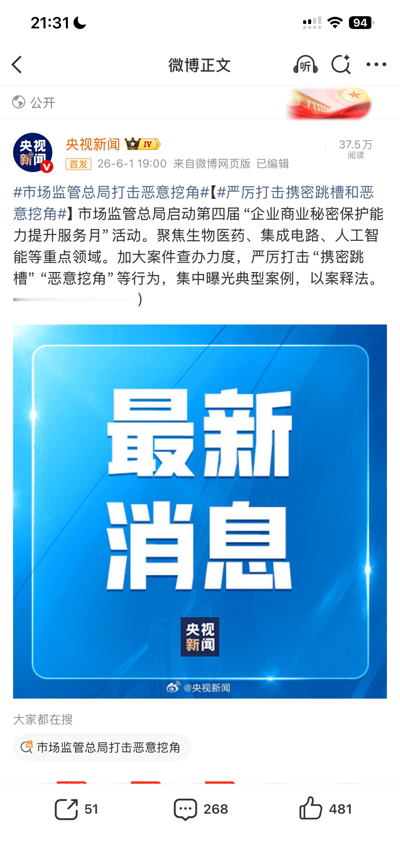 市场监管总局打击恶意挖角谁喜欢挖墙脚？ 