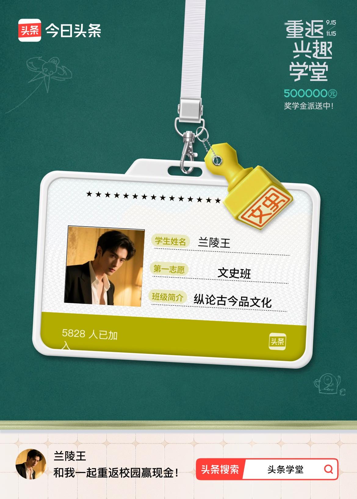 重返学堂·瓜分50万万众期待的头条学堂终于开学了！我已填报第一志愿：文史班～戳这