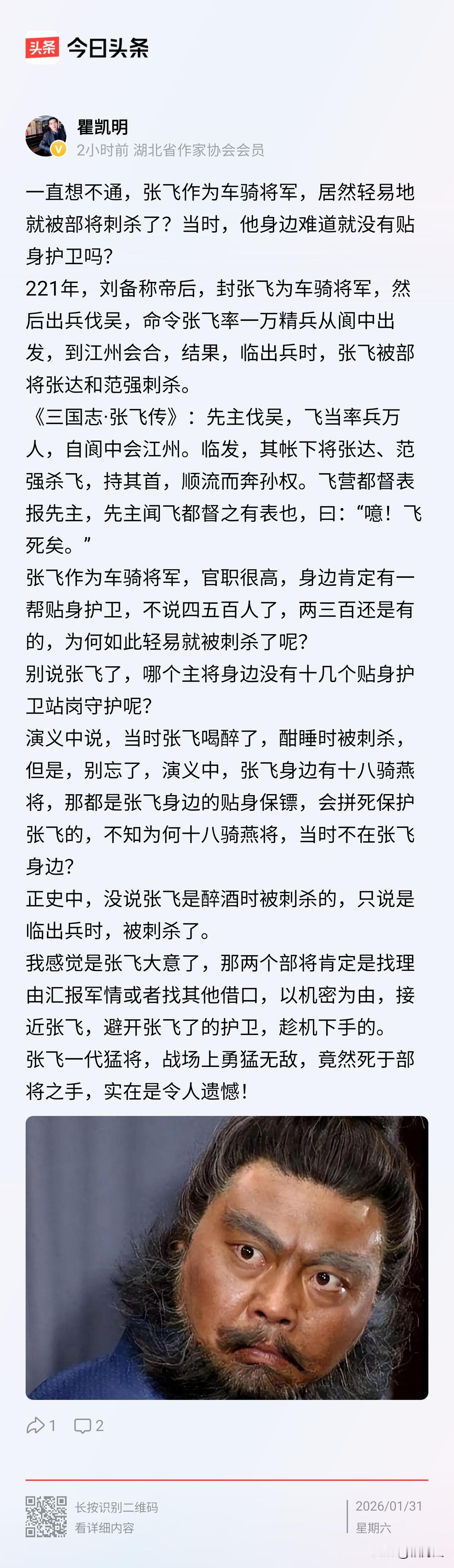 刘备伐吴，张飞被杀，其实这都是大环境造成的，大环境是荆州丢失关羽被杀，东吴占领了