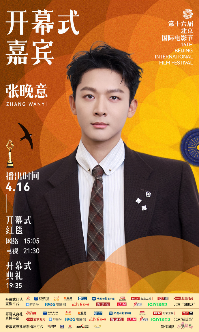 【#马思纯张晚意北影节开幕式#】、将亮相第十六届北京国际电影节开幕式。两人此前合