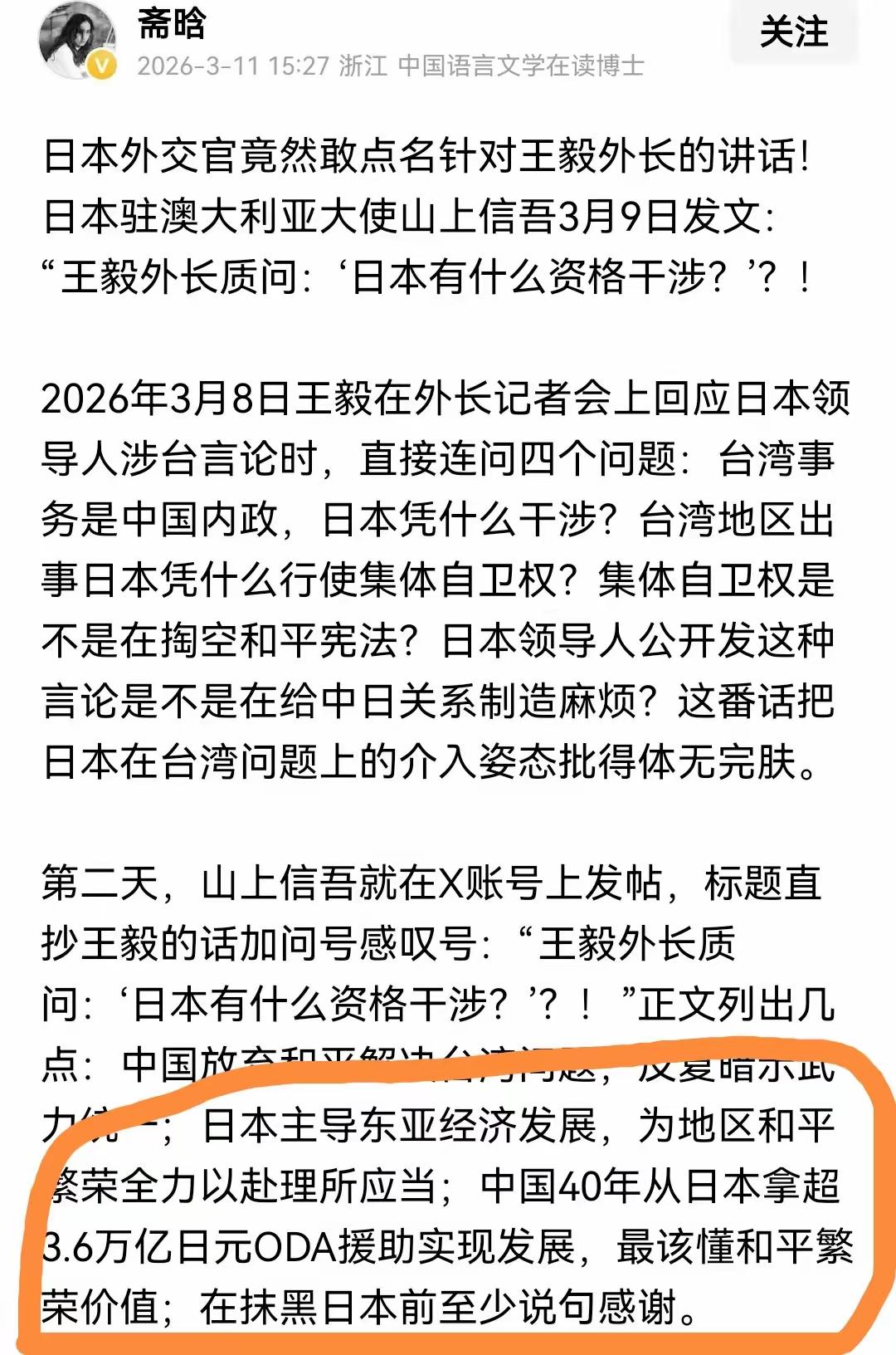 近日，日本驻澳大利亚大使山上信吾发文表示：中国40年从日本拿超3.6万亿日元OD