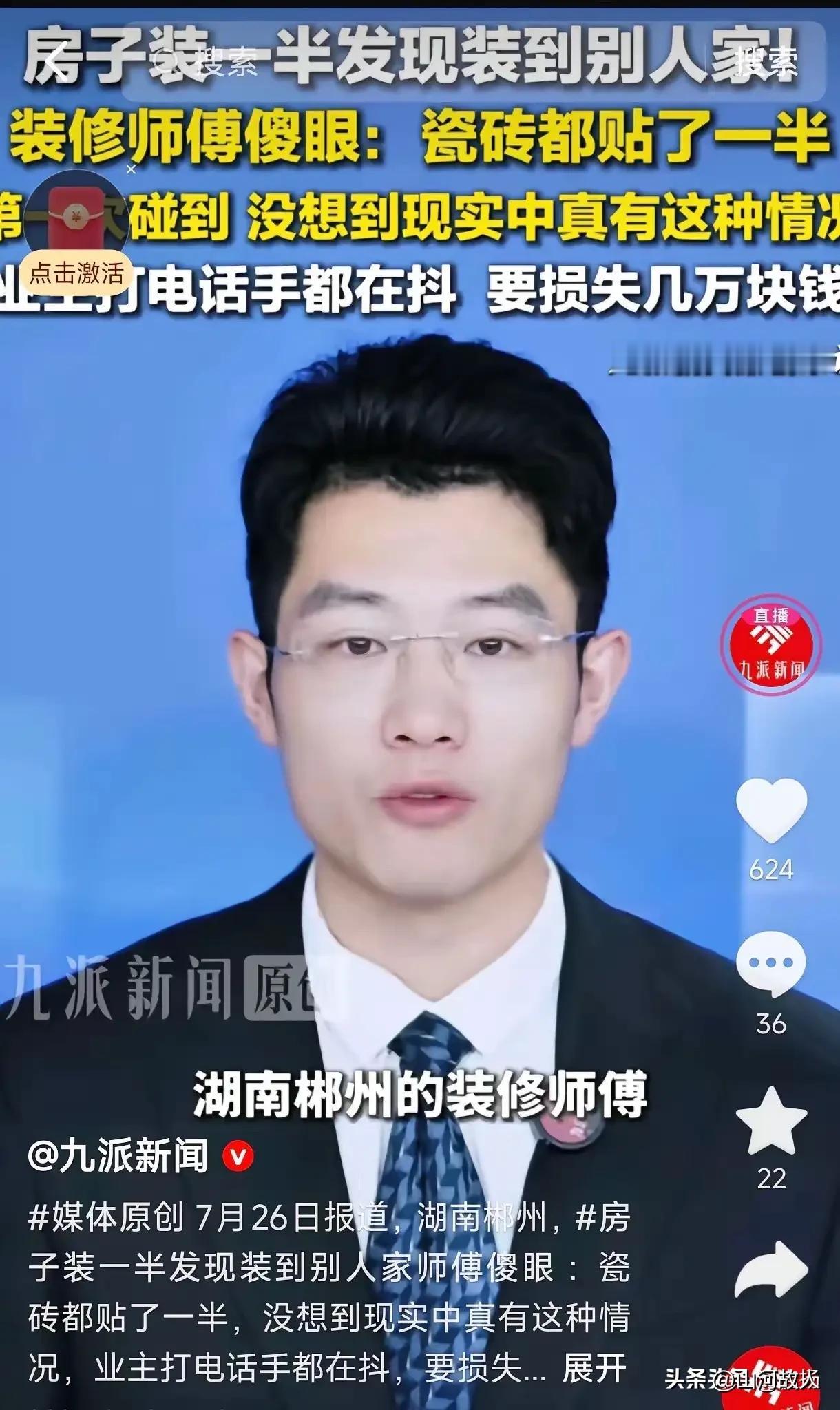 心太大！湖南郴州，一业主找人装修房子，结果装修到一半，才发现钥匙拿错了，装到了别