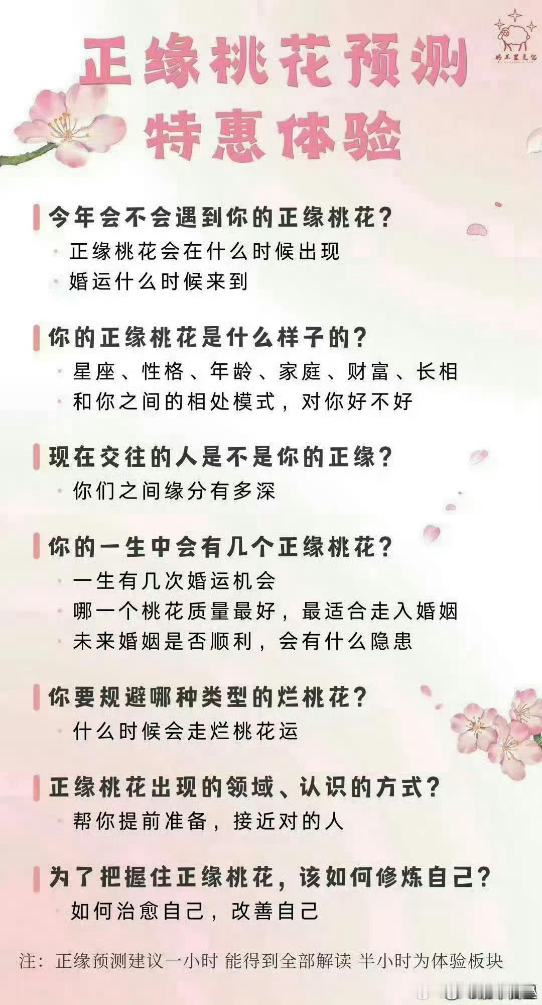 ✨正缘预测特惠体验，名额有限，欢迎来约👏——今年会不会遇到你的正缘桃花？正缘桃
