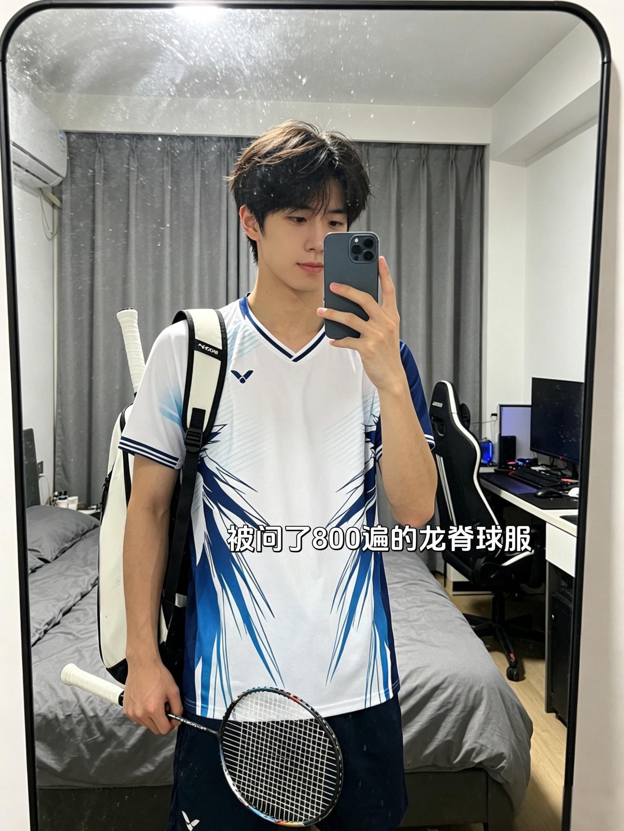 被问了800遍的龙脊球服