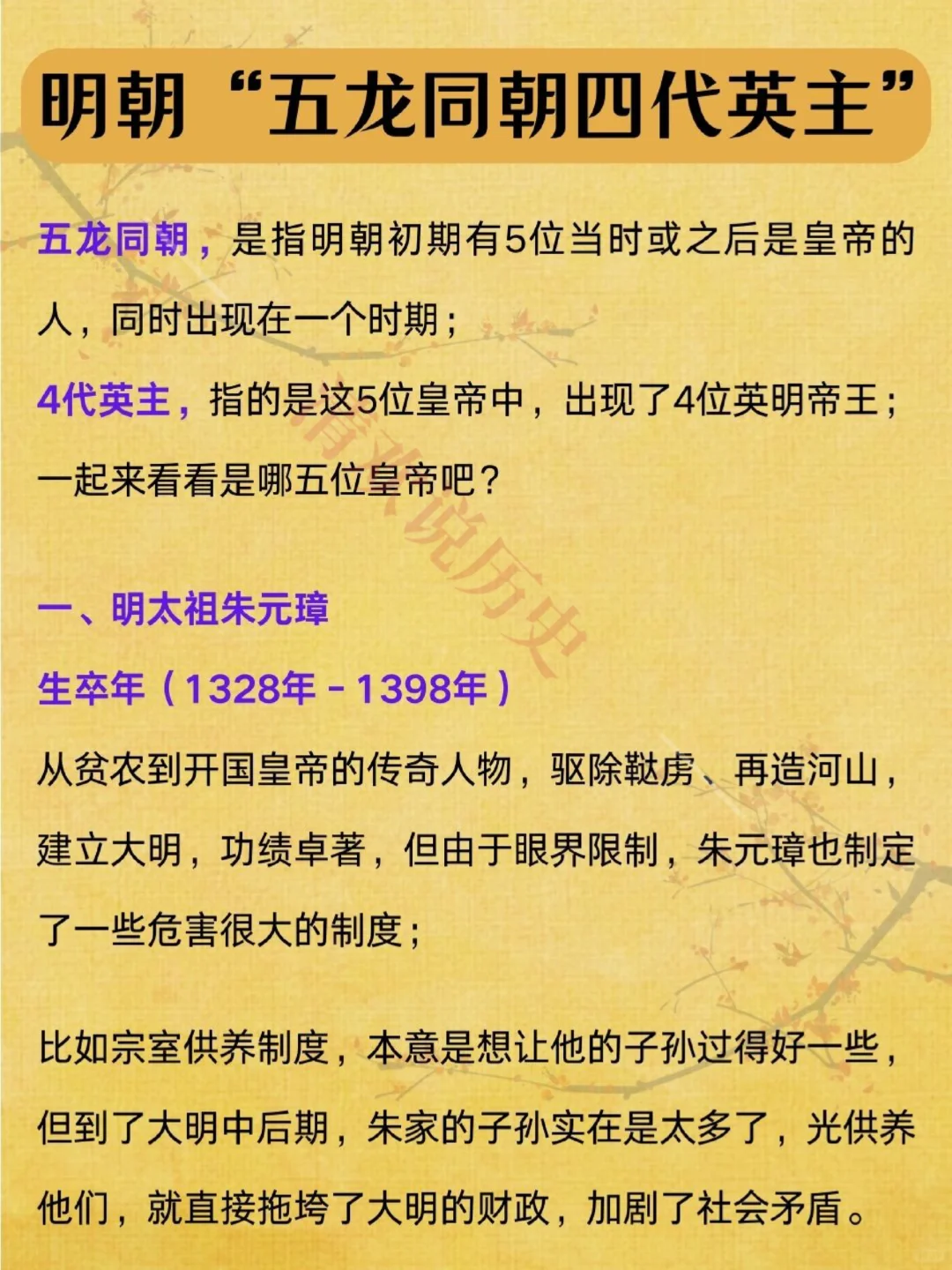 明朝的“五龙同朝四代英主”❗究竟有多牛？