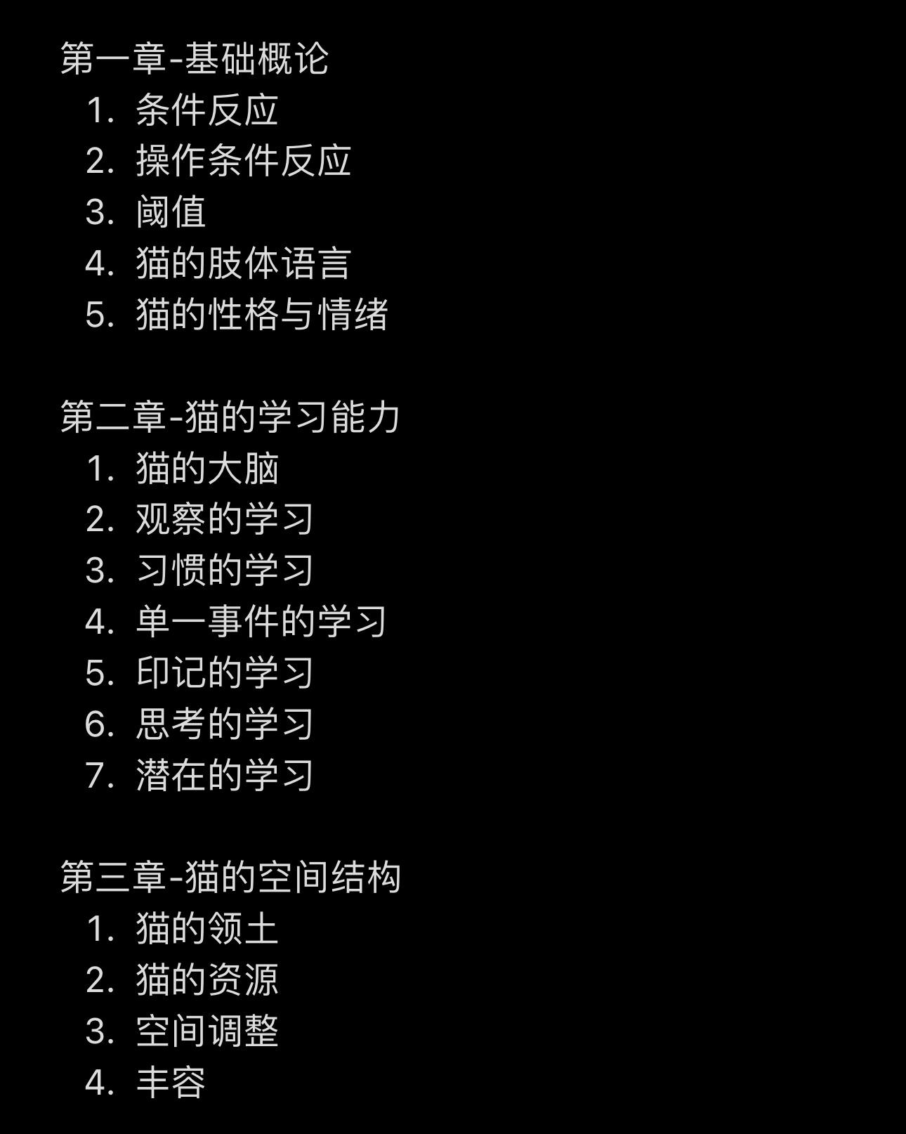 关于新的课程，大纲如图[苦涩]虽然说确实日常工作太多一直在耽误进度，但我自己也确