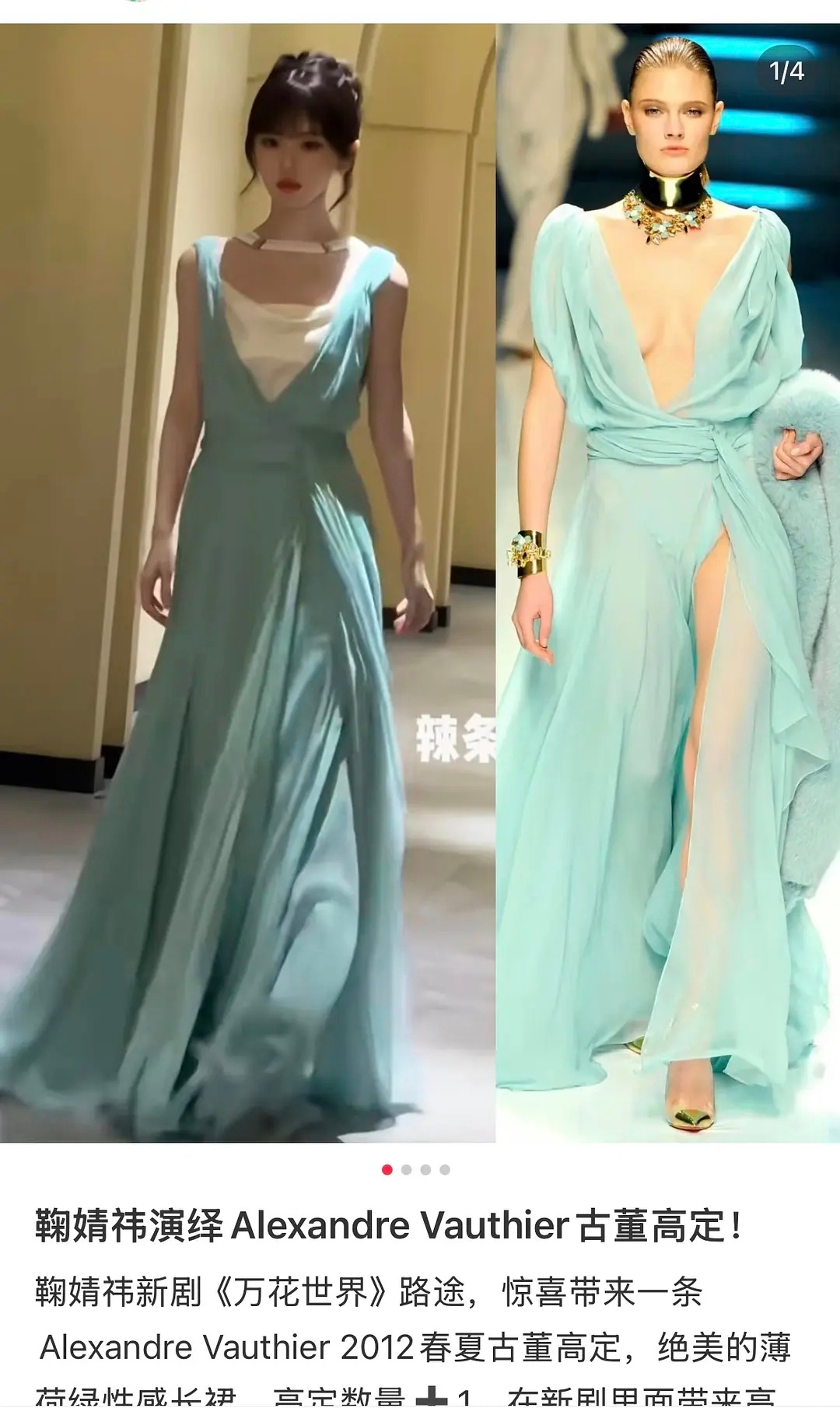 🍊万花世界拍摄穿了Alexandre Vauthier 2012春夏古董高定 