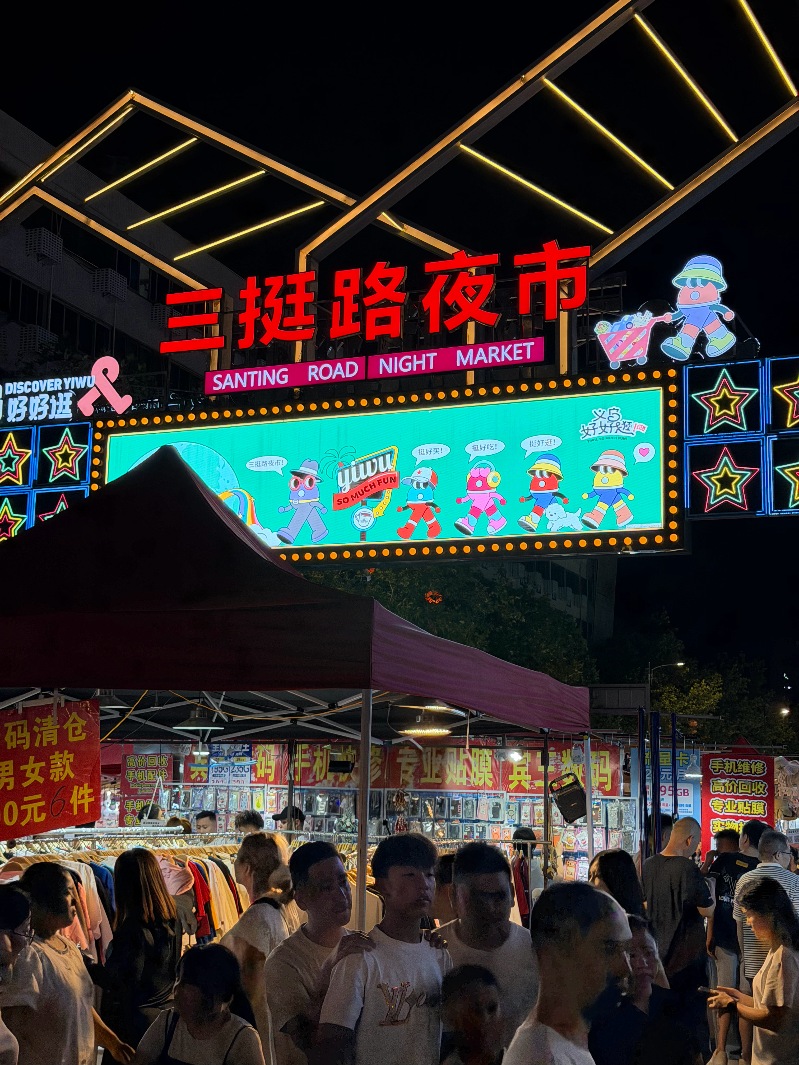 朋友去义乌三挺路夜市买东西，他只是问了价格，转身就走，原因他说太贵了，比拼多多的
