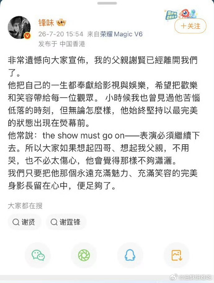 我朋友圈都刷到了谢贤去世