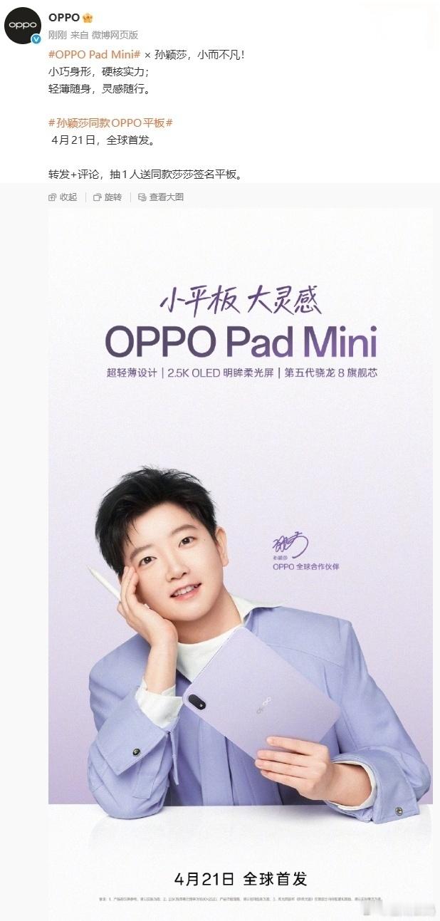 【OPPO Pad Mini 平板 4 月 21 日全球首发：2.5K OLED