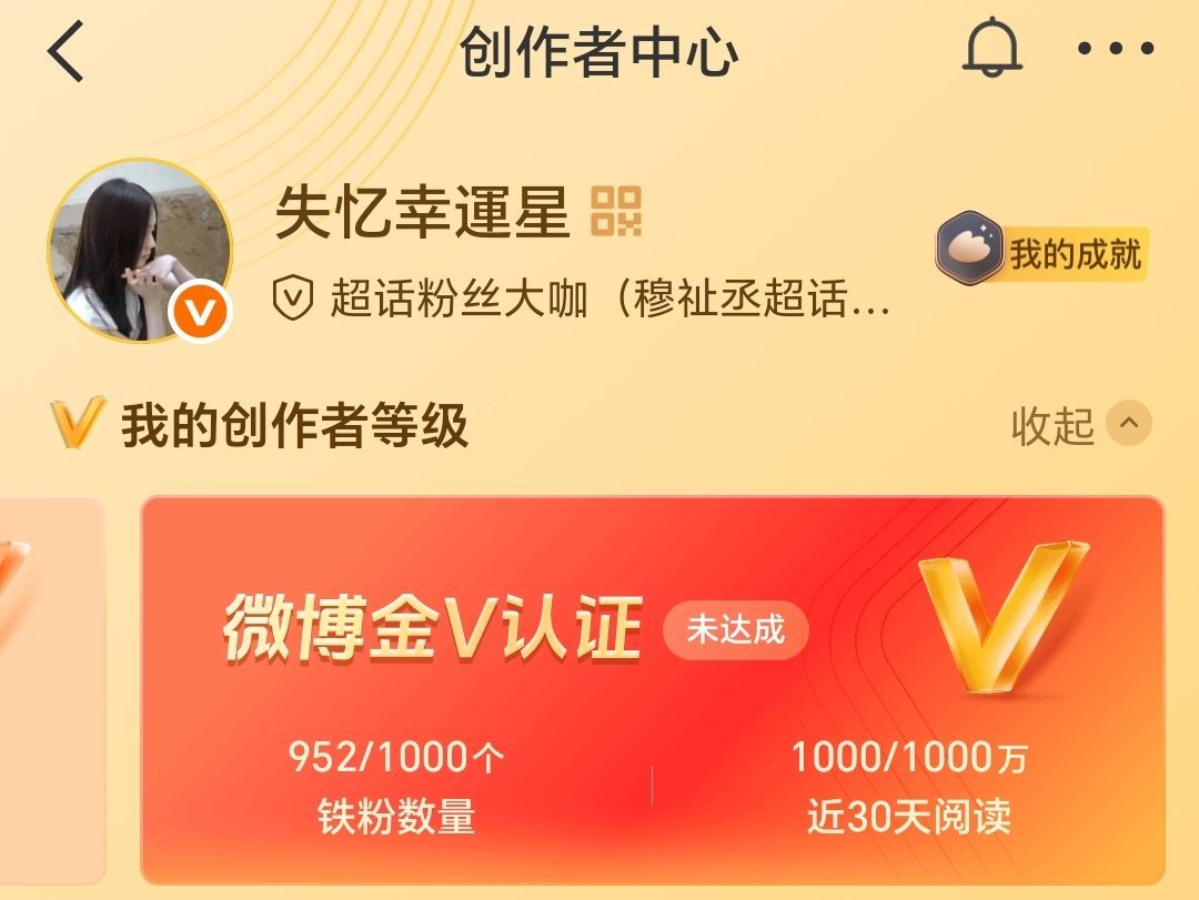 “墨迹的铁粉 暴躁的幸运星”还差48继续吧
