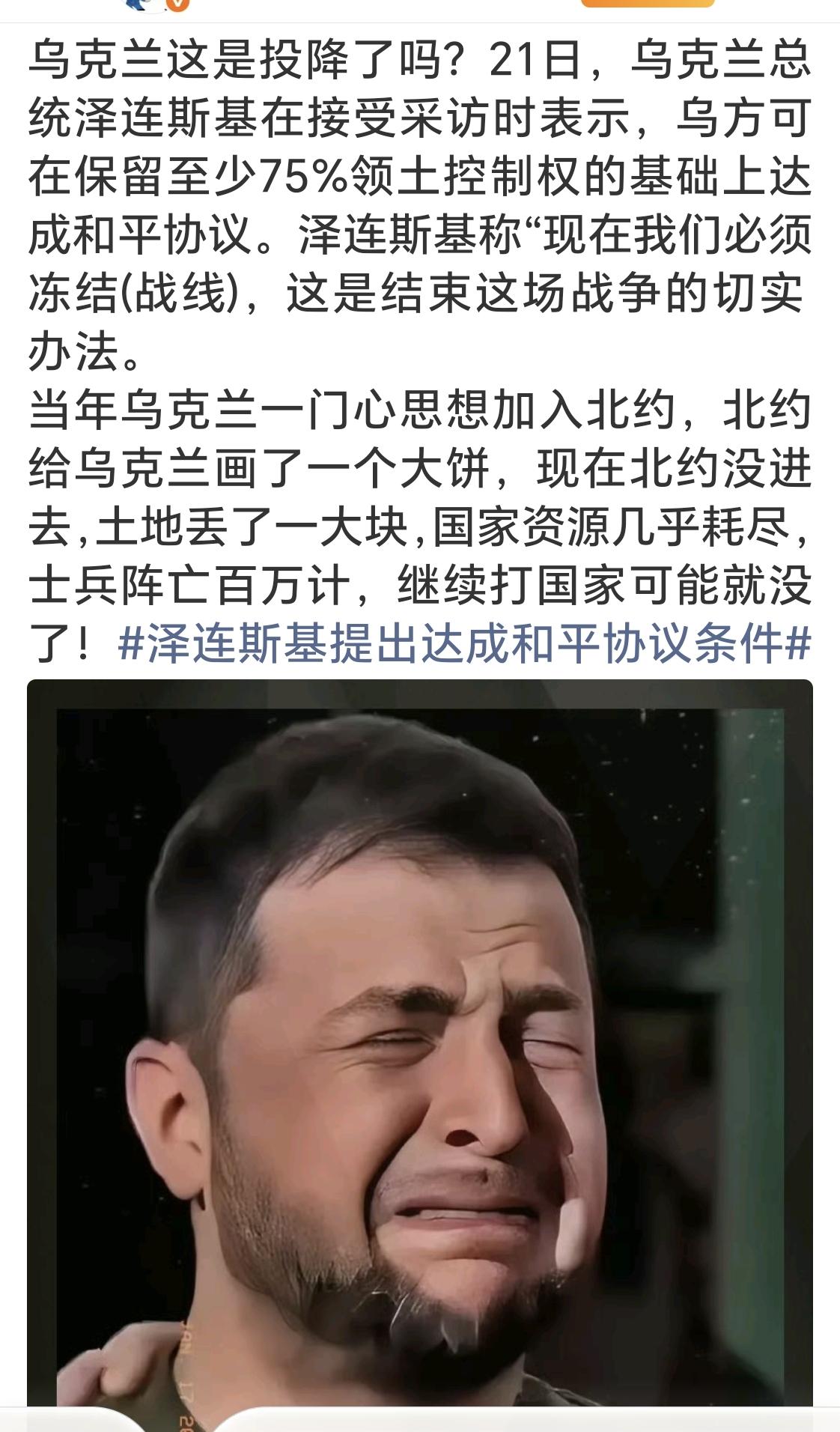 俄乌战争有可能在今年内结束。
乌克兰总统泽连斯基在接受美国福克斯新闻频道直播采访