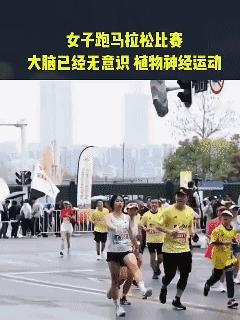 这样跑下去，
马拉松的意义何在？[what]