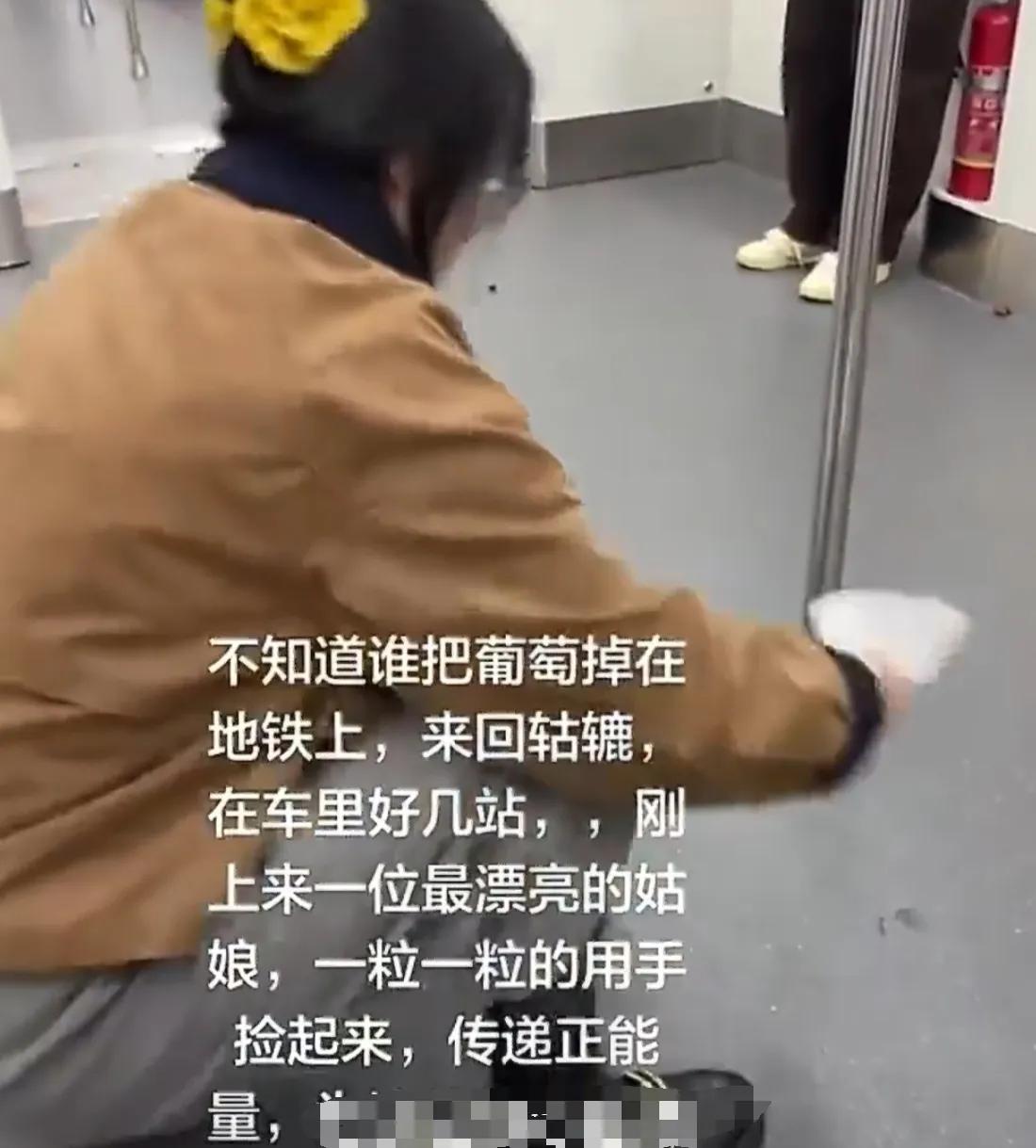 哈尔滨地铁车厢里，一地踩烂的葡萄混着汁水，踩上去很容易打滑，就在大家纷纷侧身绕开