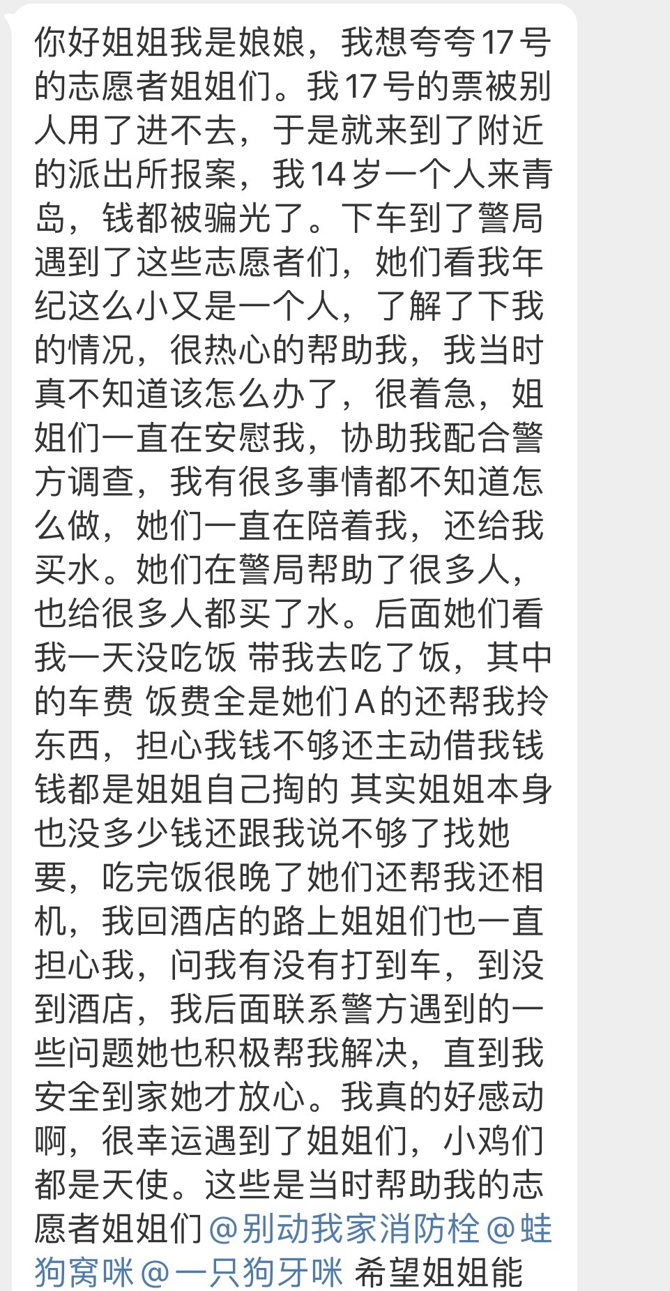 最近不常上线太久没看私信了ㅠㅠ 翻到一个18号发的小女孩夸赞我们家🐥散粉志愿者